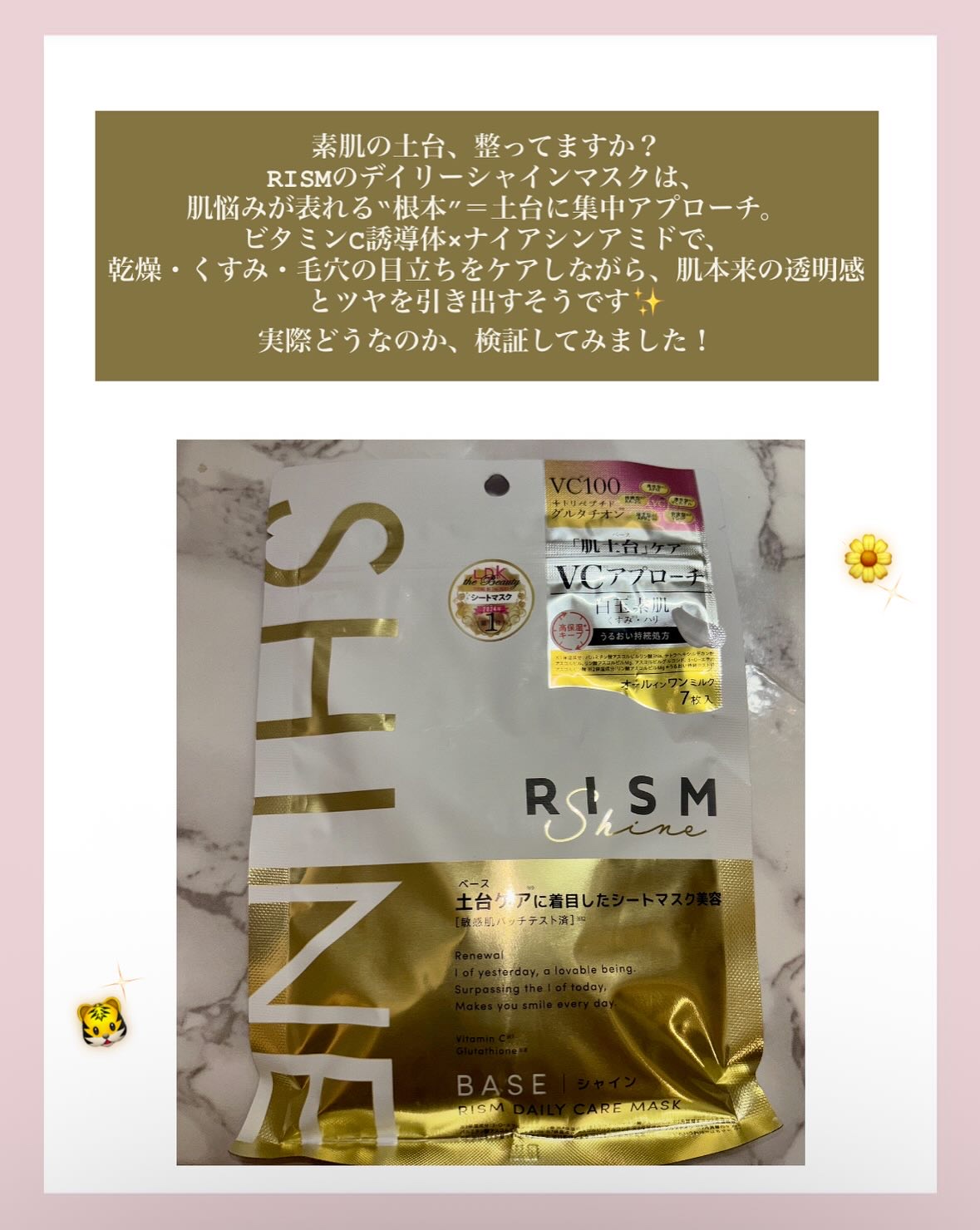 リズム べース デイリーケアマスク（シャイン）/RISM/シートマスク・パックを使ったクチコミ（2枚目）