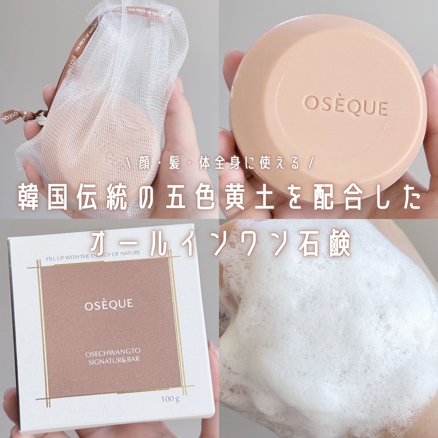 OSEQUE OSECHWANGTO SIGNATURE BAR/OSEQUE/洗顔石鹸を使ったクチコミ（1枚目）