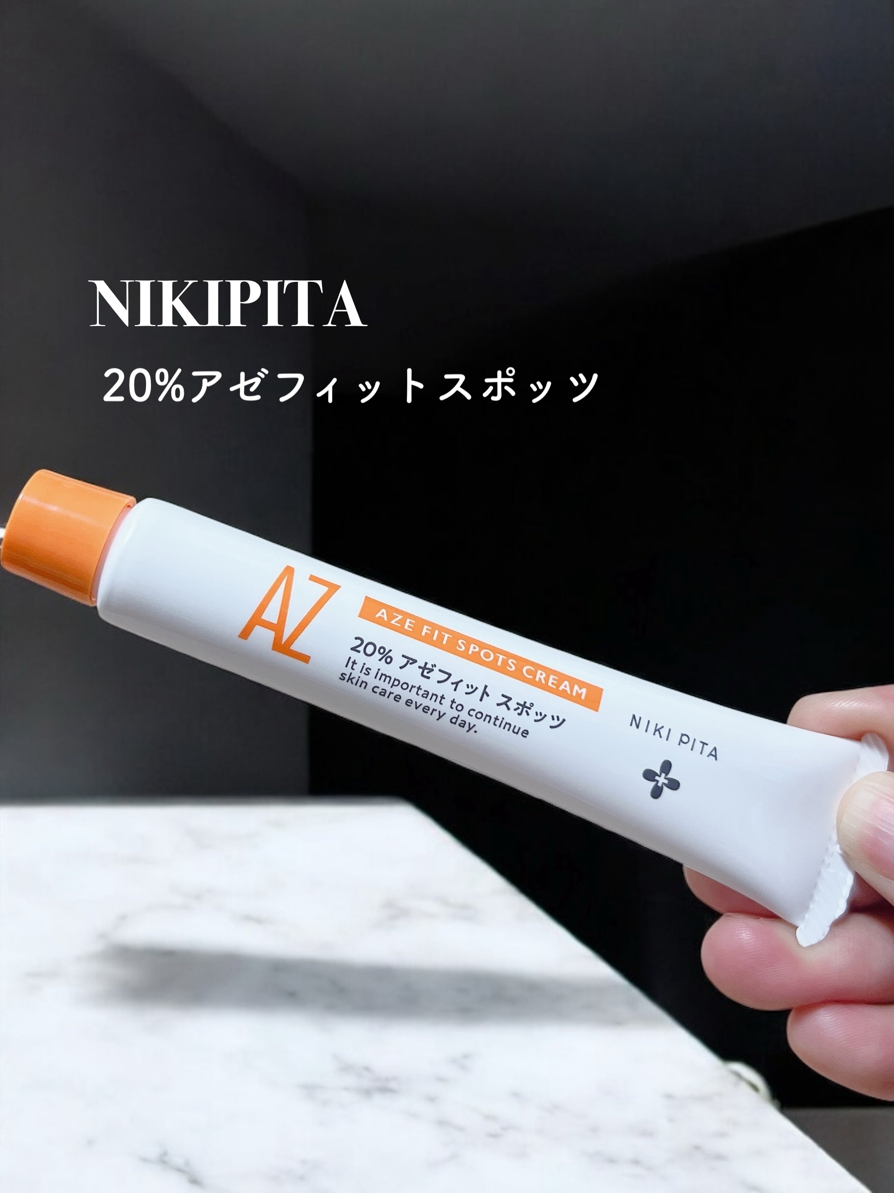 AZ アゼフィットスポッツ/NIKI PITA/フェイスクリームを使ったクチコミ（1枚目）