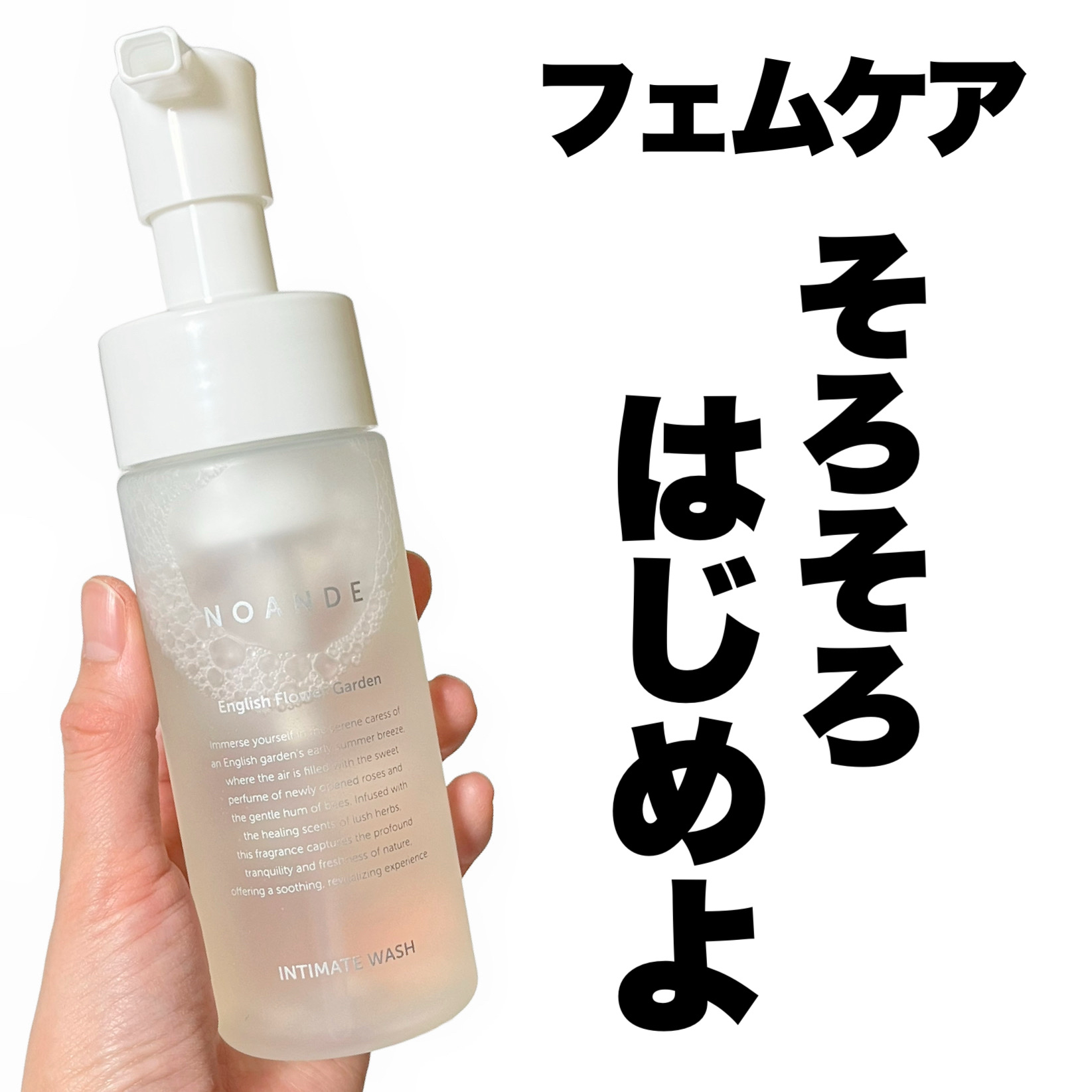 INTIMATE WASH/NOANDE/デリケートゾーンケアを使ったクチコミ（1枚目）