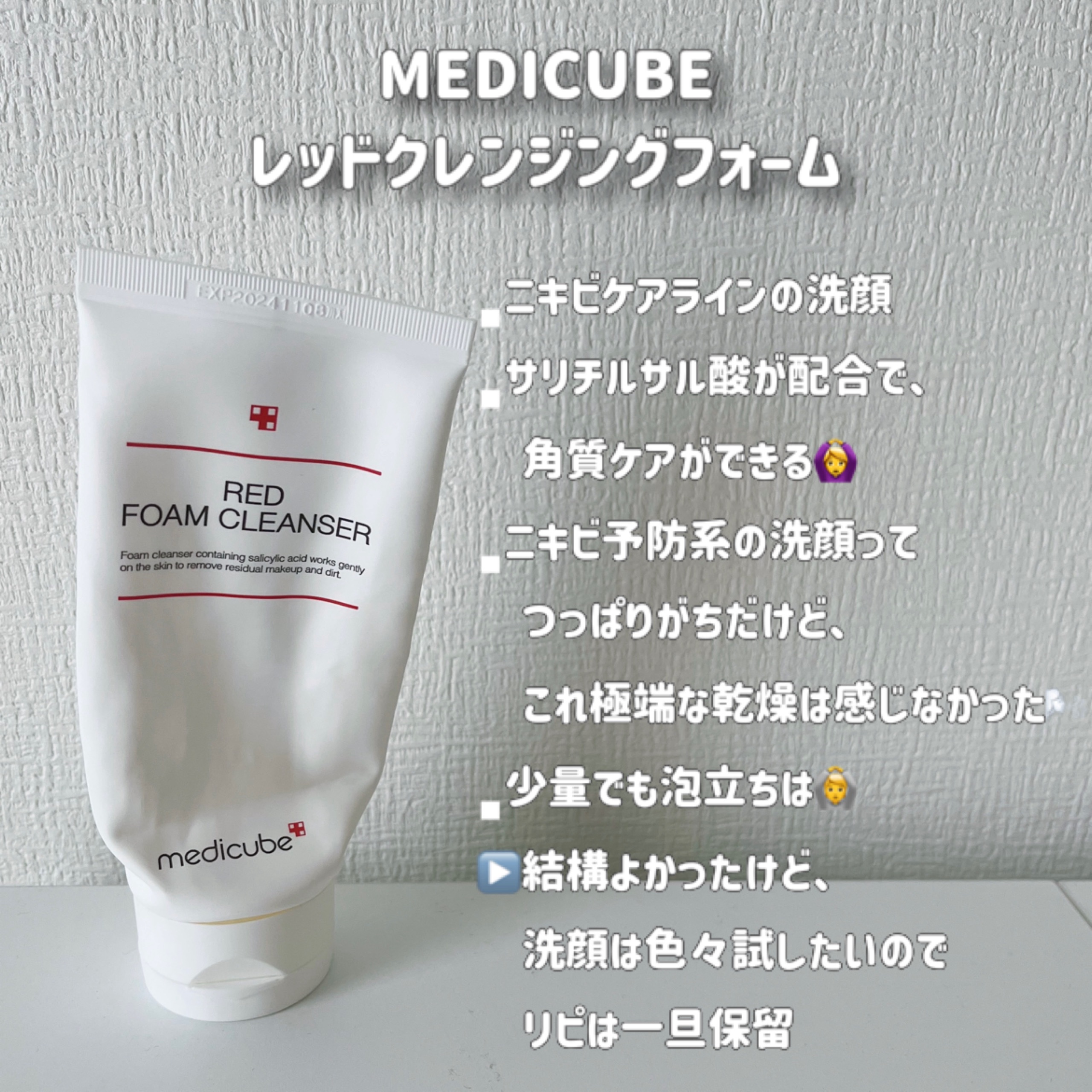 レッドクレンジングフォーム/MEDICUBE/洗顔フォームを使ったクチコミ（2枚目）