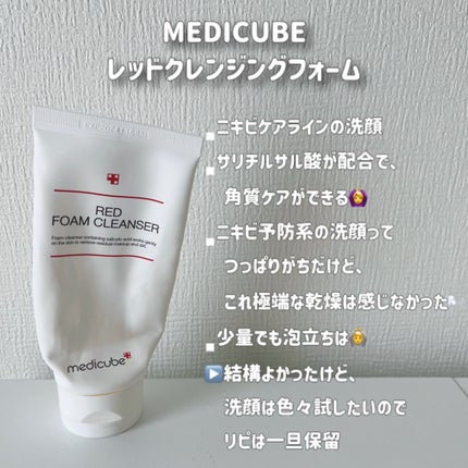レッドクレンジングフォーム/MEDICUBE/洗顔フォームを使ったクチコミ(2枚目)