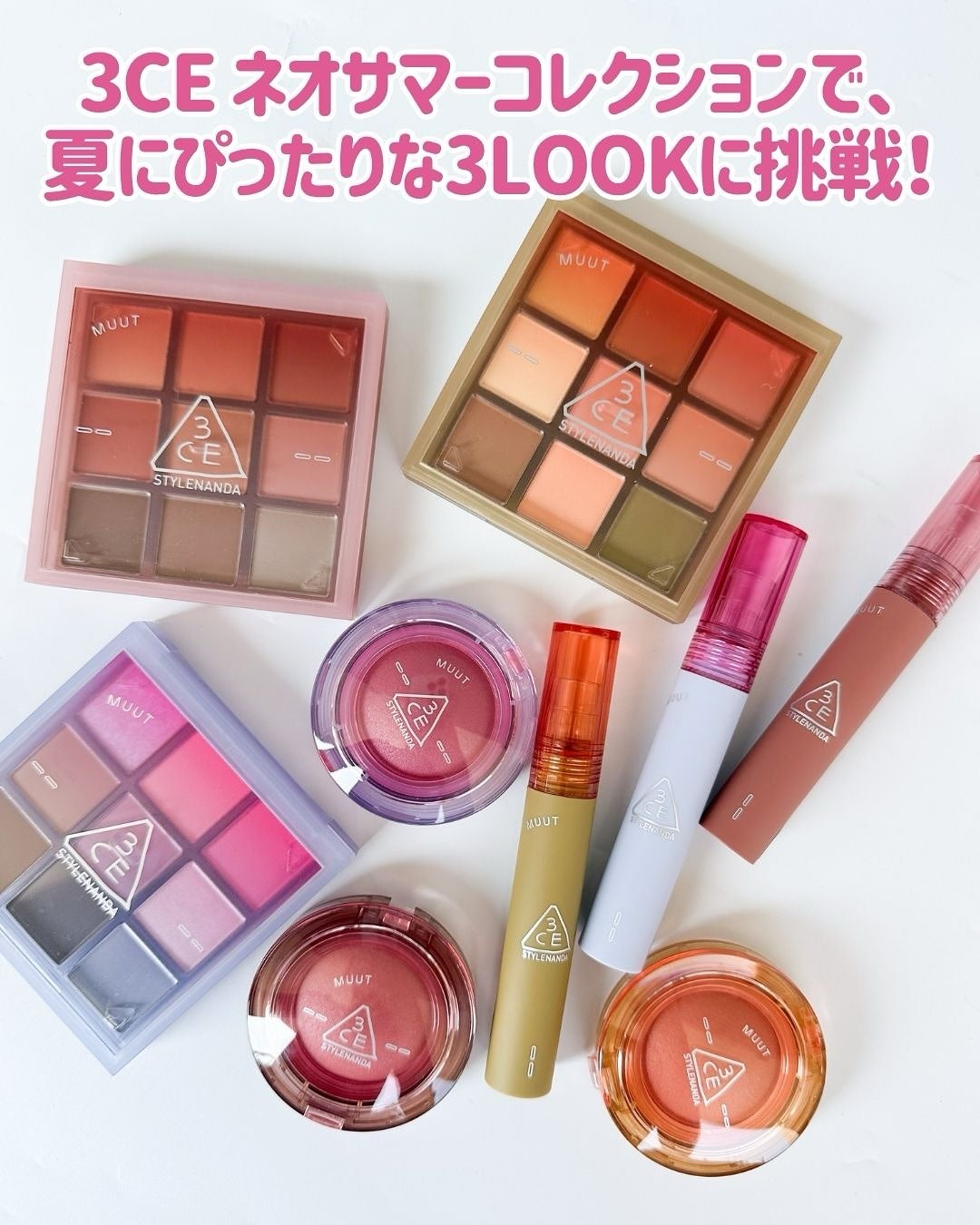 Riho | 集英社MAQUIAエキスパート on LIPS 「🌈夏の私を彩る、3つのLOOK🌈この夏は、3CEのネオサマーコ..」(2枚目)