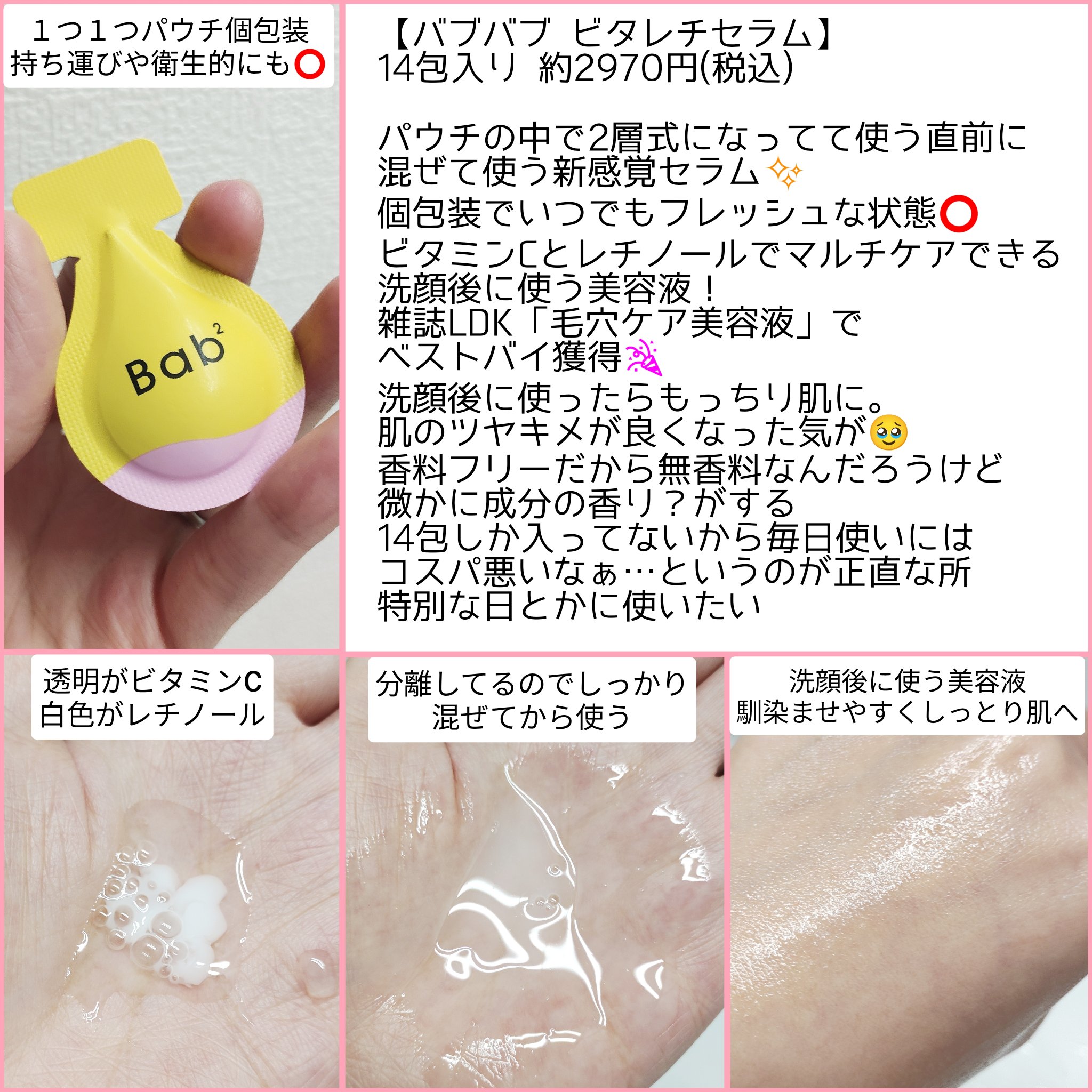 バブバブ ビタレチセラム/Bab2/美容液を使ったクチコミ（2枚目）