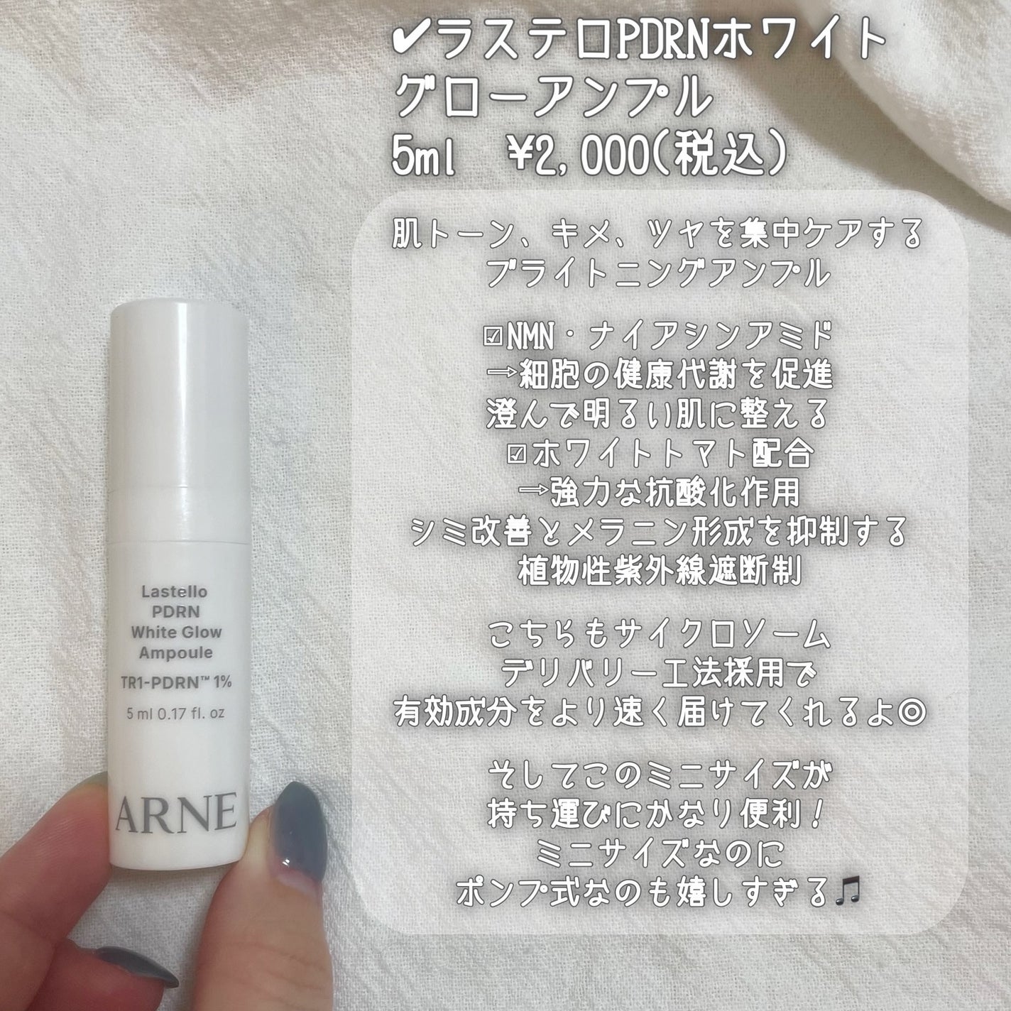 ラステロPDRNホワイトグローアンプル/ARNE/美容液を使ったクチコミ(5枚目)