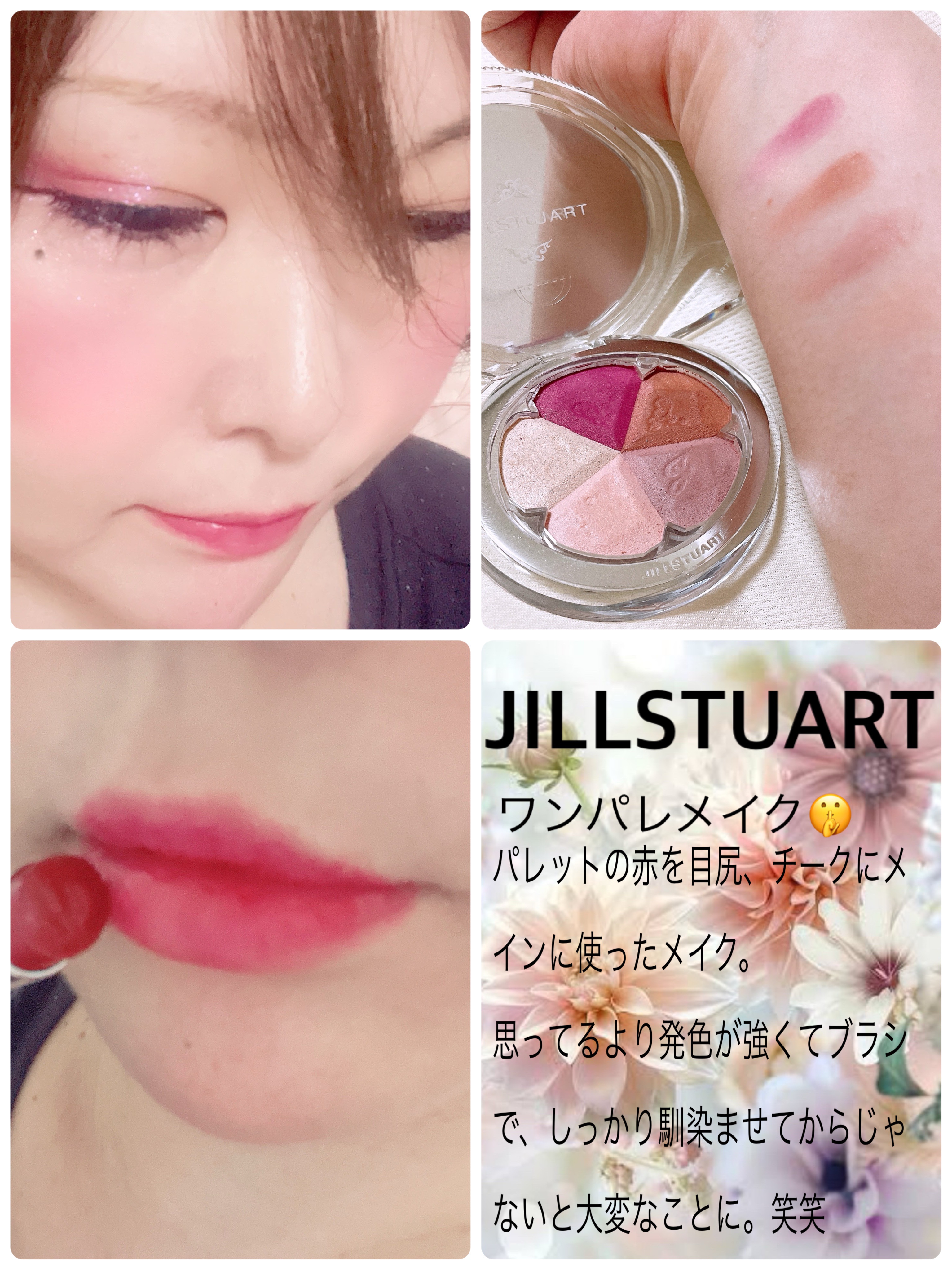 ジルスチュアート ブルーム ミックスブラッシュ コンパクト/JILL STUART/パウダーチークを使ったクチコミ（1枚目）