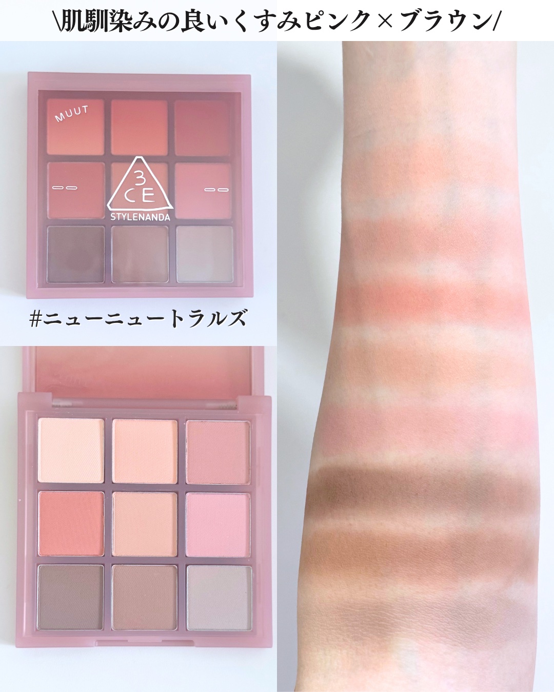 3CE マルチアイカラーパレット ニューニュートラルズ（マルチアイカラーパレット Q）/3CE/アイシャドウパレットを使ったクチコミ（3枚目）