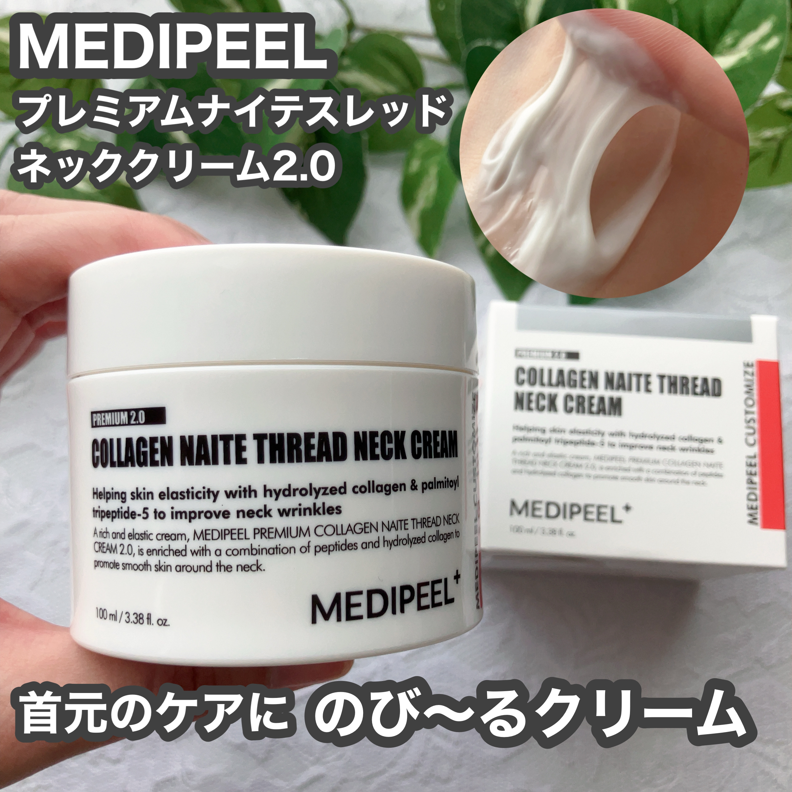プレミアムナイテ スレッドネッククリーム/MEDIPEEL/ネック・デコルテケアを使ったクチコミ（1枚目）