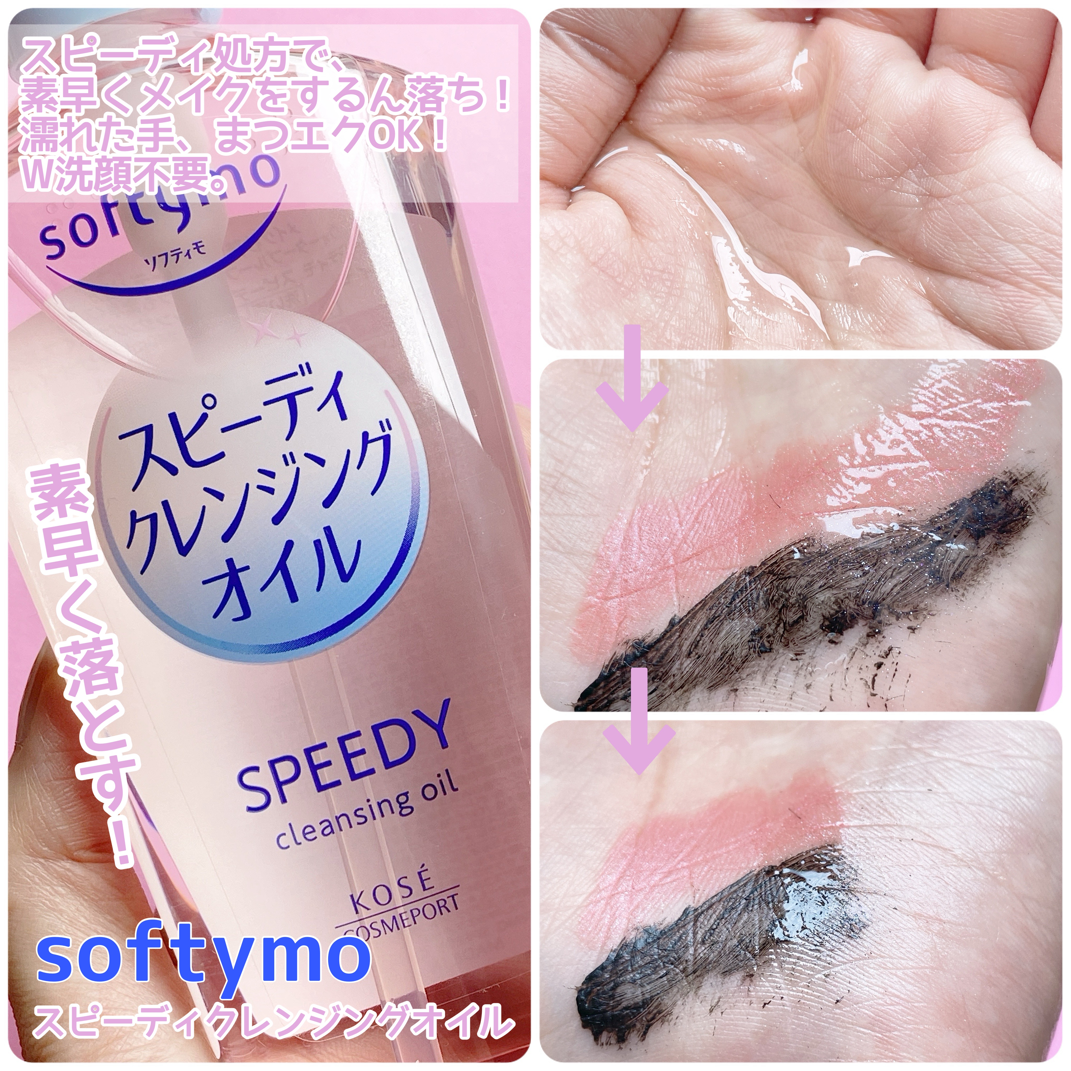 ソフティモ スピーディ クレンジングオイル/ソフティモ/オイルクレンジングを使ったクチコミ（2枚目）