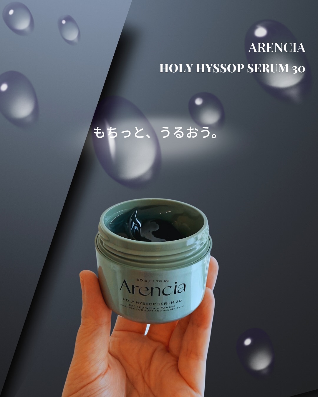 ＼ もちっと肌を応援する1本 ／ 
Arencia♡
ヒソップもちセラム（HOLY HYSSOP SERUM 30）

乾燥・くすみ・トーンアップ… 
そんな“揺らぎ肌”にこそ使ってほしい♪

🌿 フランス産ヒソップエキス配合 
💧 軽