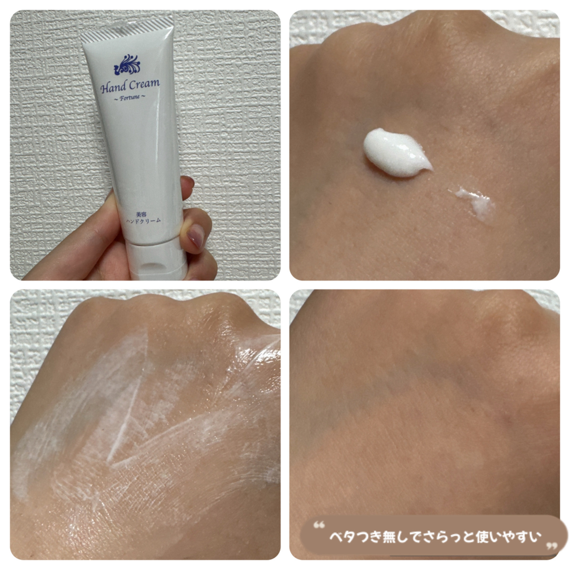 ー/フォーチュン/ハンドクリームを使ったクチコミ（2枚目）