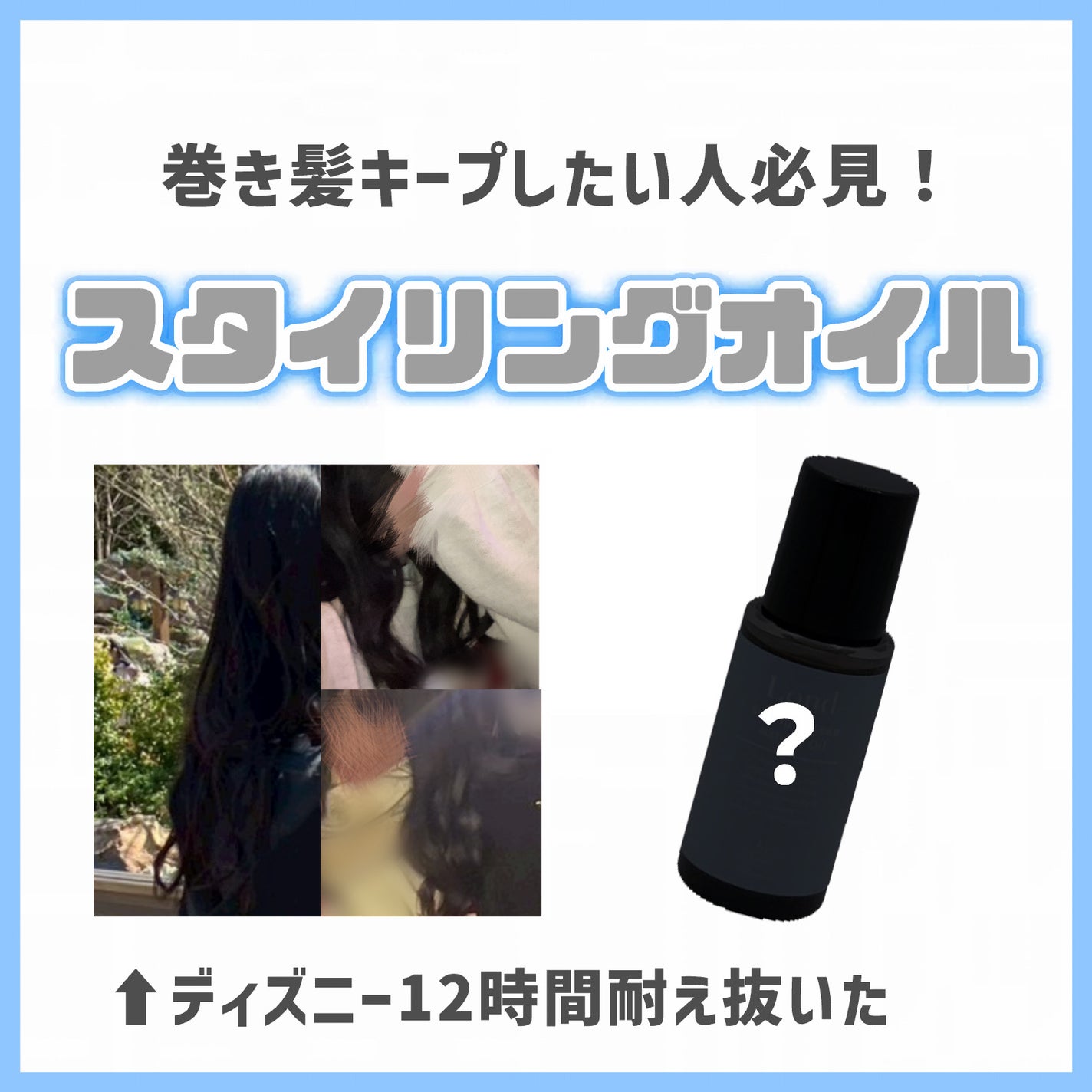 グロスオイル24/ロンドGINZAwithミラボーテ/ヘアオイルを使ったクチコミ(1枚目)