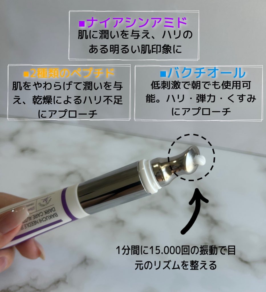 BAKUCHI NEEDLE SHOT DARK CARE AUTO EYE CREAM/LIALUSTER/アイケア・アイクリームを使ったクチコミ（2枚目）
