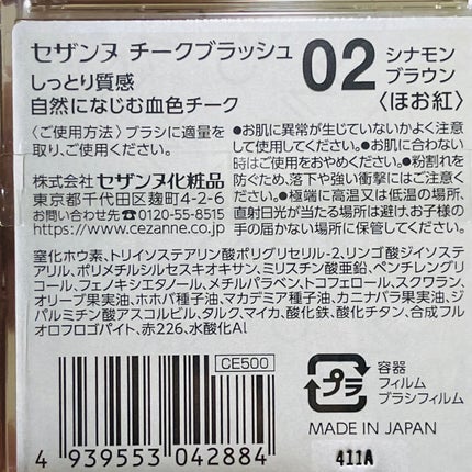 チークブラッシュ/CEZANNE/パウダーチークを使ったクチコミ(2枚目)