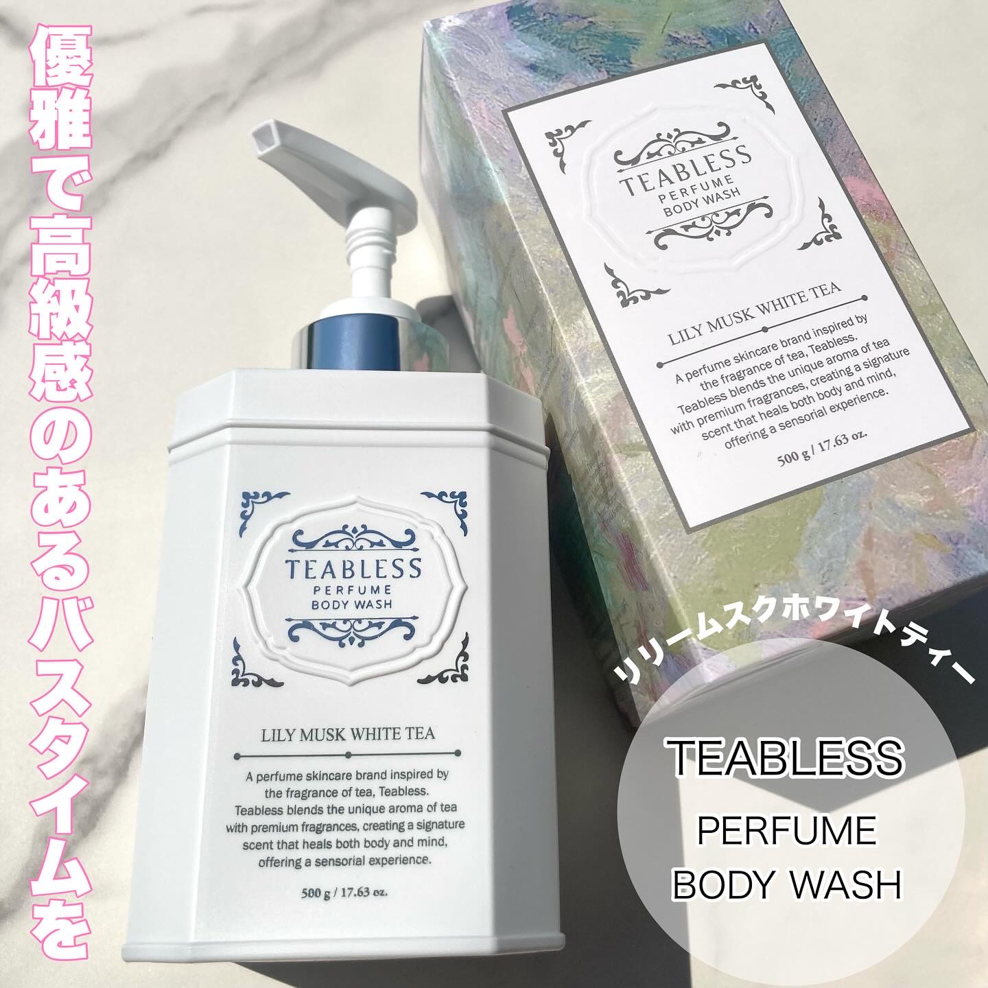 パフュームボディウォッシュ リリームスクホワイトティー/TEABLESS/ボディソープを使ったクチコミ（1枚目）