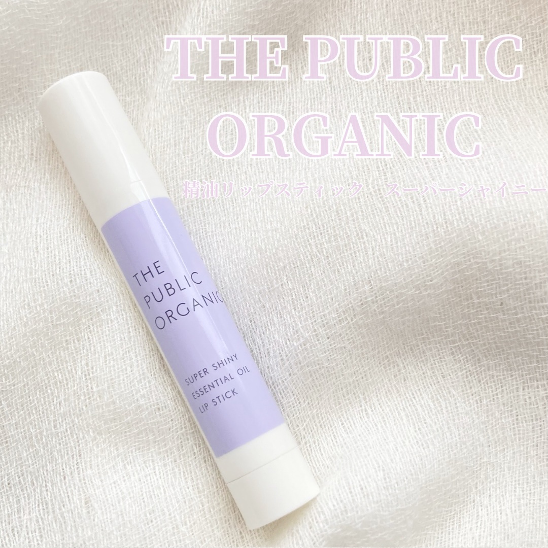 スーパーシャイニー リップスティック/THE PUBLIC ORGANIC/リップクリームを使ったクチコミ（1枚目）