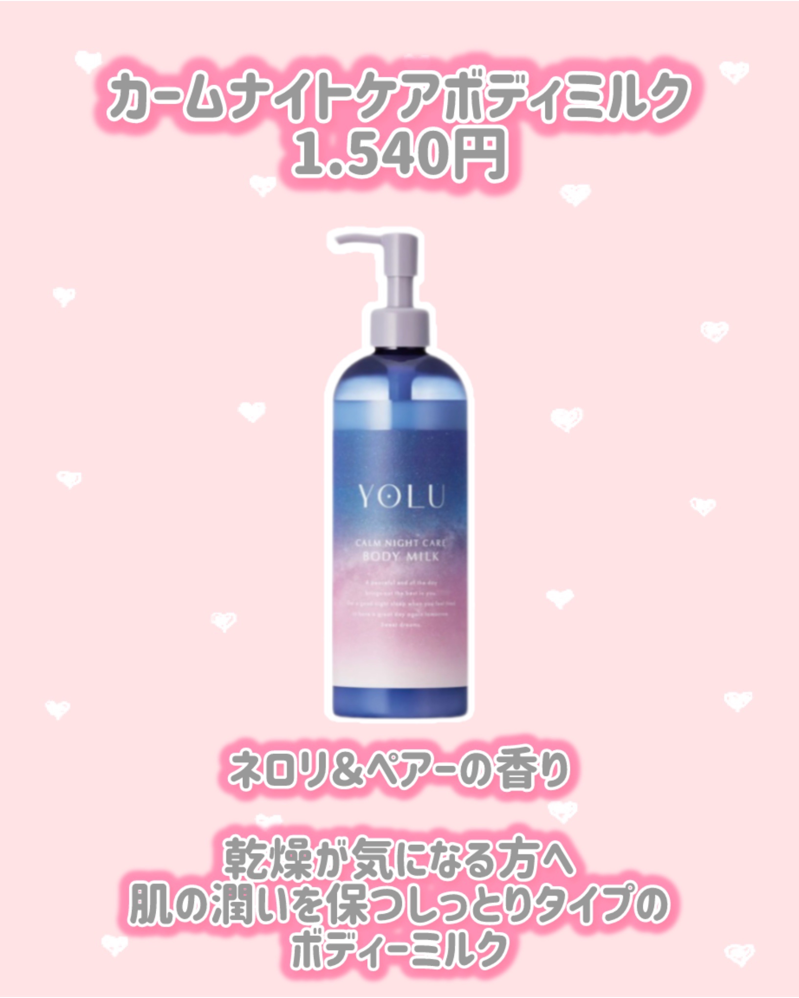 リラックスナイトケアボディソープ/YOLU/ボディソープを使ったクチコミ（3枚目）