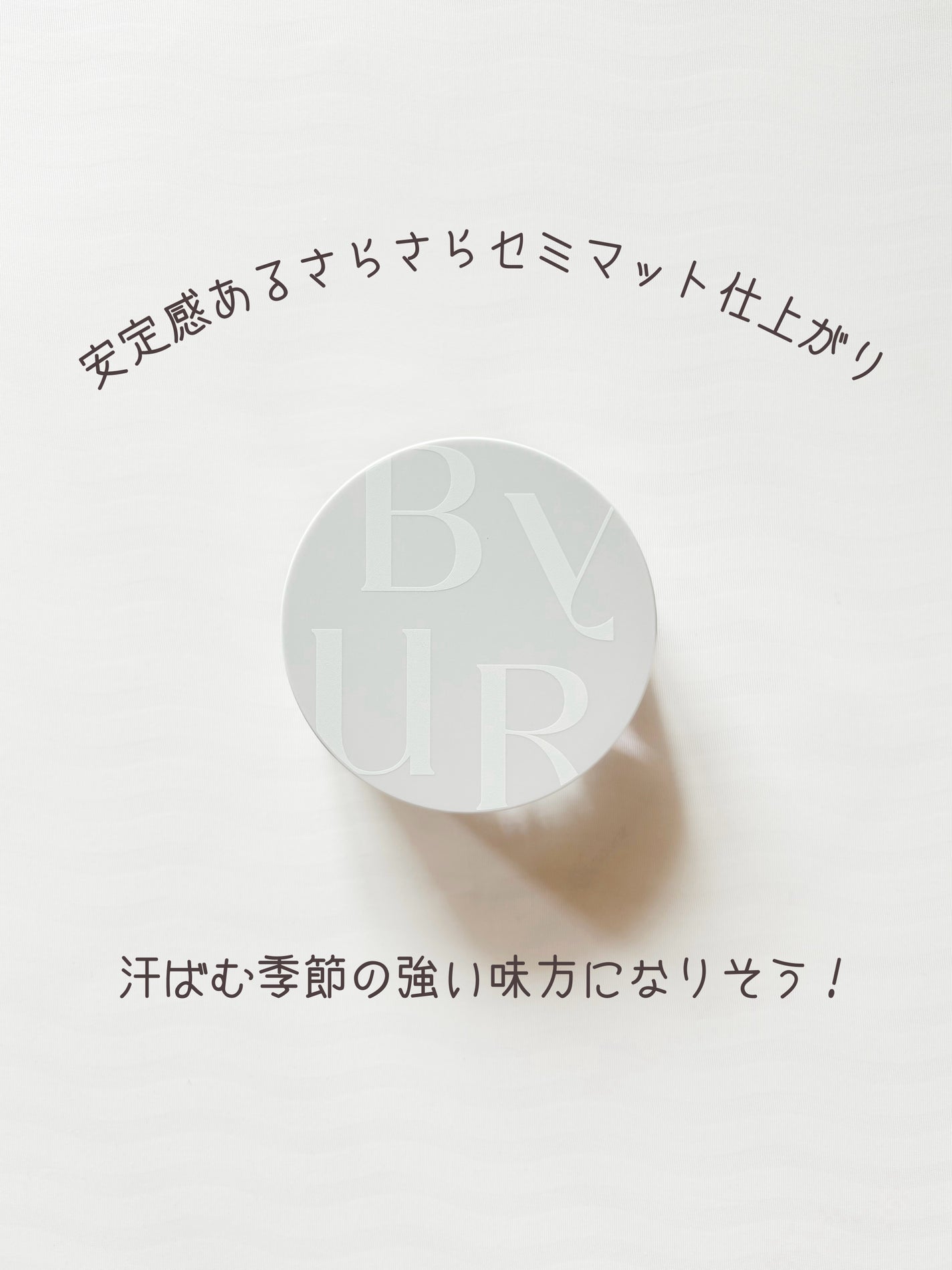 セラムフィット ルースフェイスパウダー/ByUR/ルースパウダーを使ったクチコミ(1枚目)