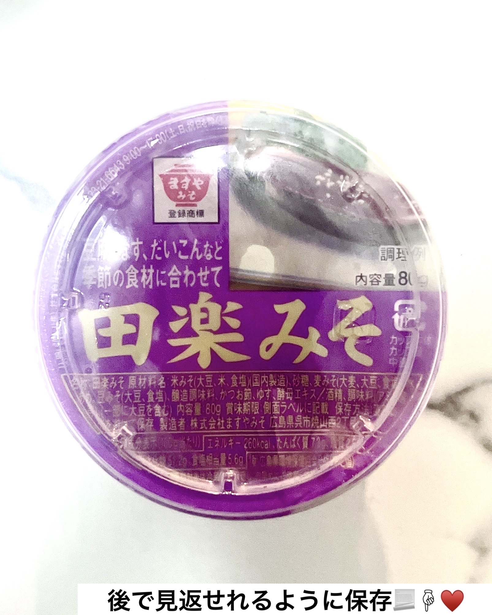 でん楽味噌/ますやみそ/その他食品を使ったクチコミ（3枚目）