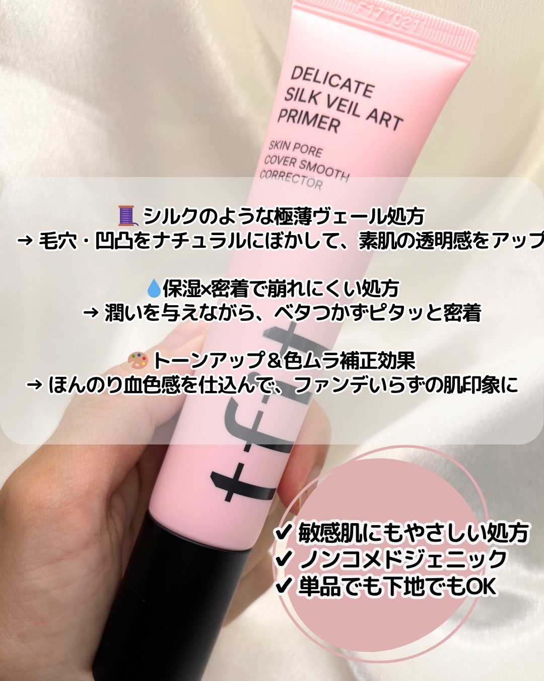 デリケートシルクベールアートプライマー/TFIT/化粧下地を使ったクチコミ（2枚目）