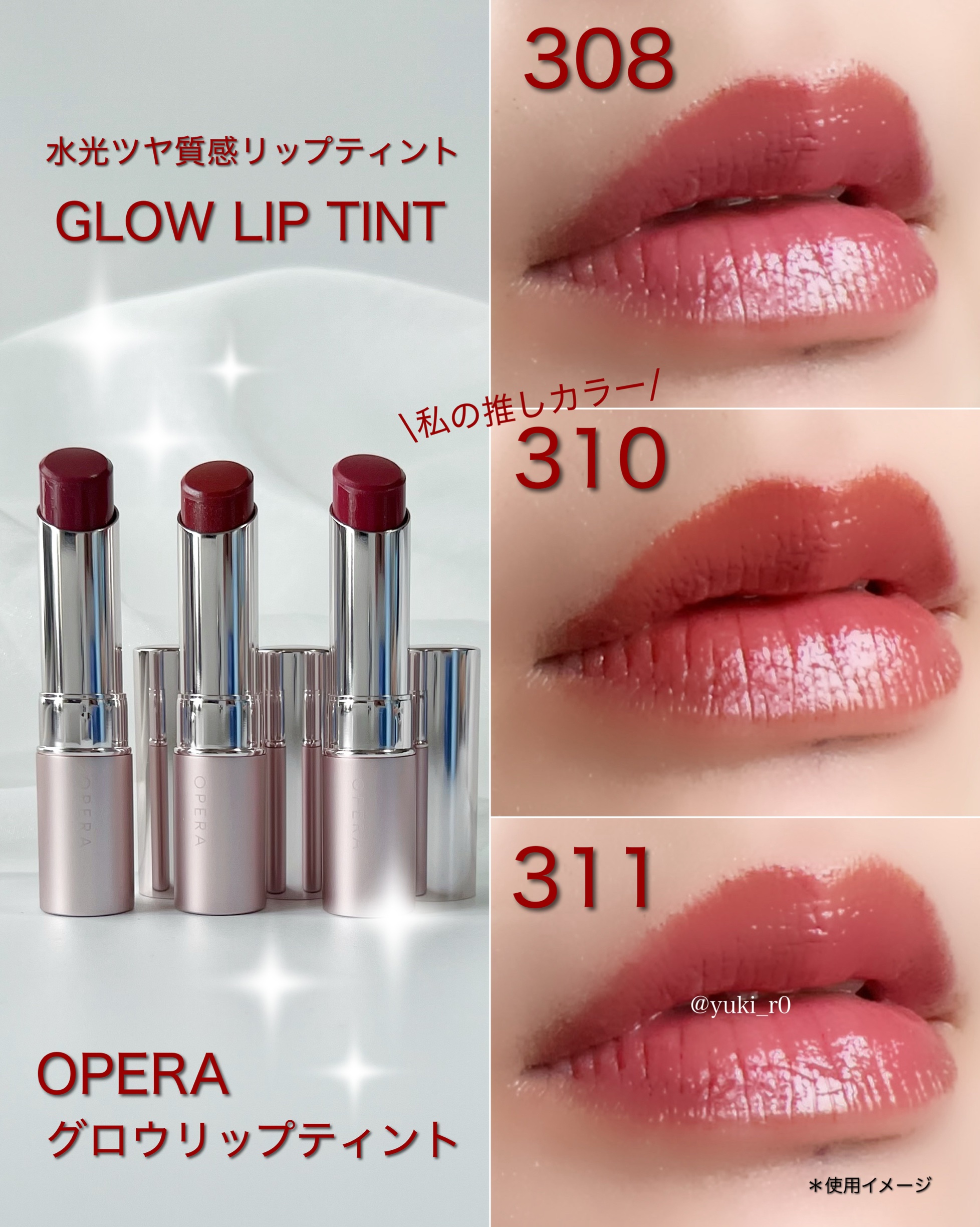 オペラグロウリップティント306 307 308 309 310 311 407 Qoo10] オペラ グロウリップティント／309 テンダーピ