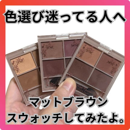 &. Wチャーム アイシャドウマットカラーマルチパレット/DAISO/アイシャドウパレットを使ったクチコミ(1枚目)