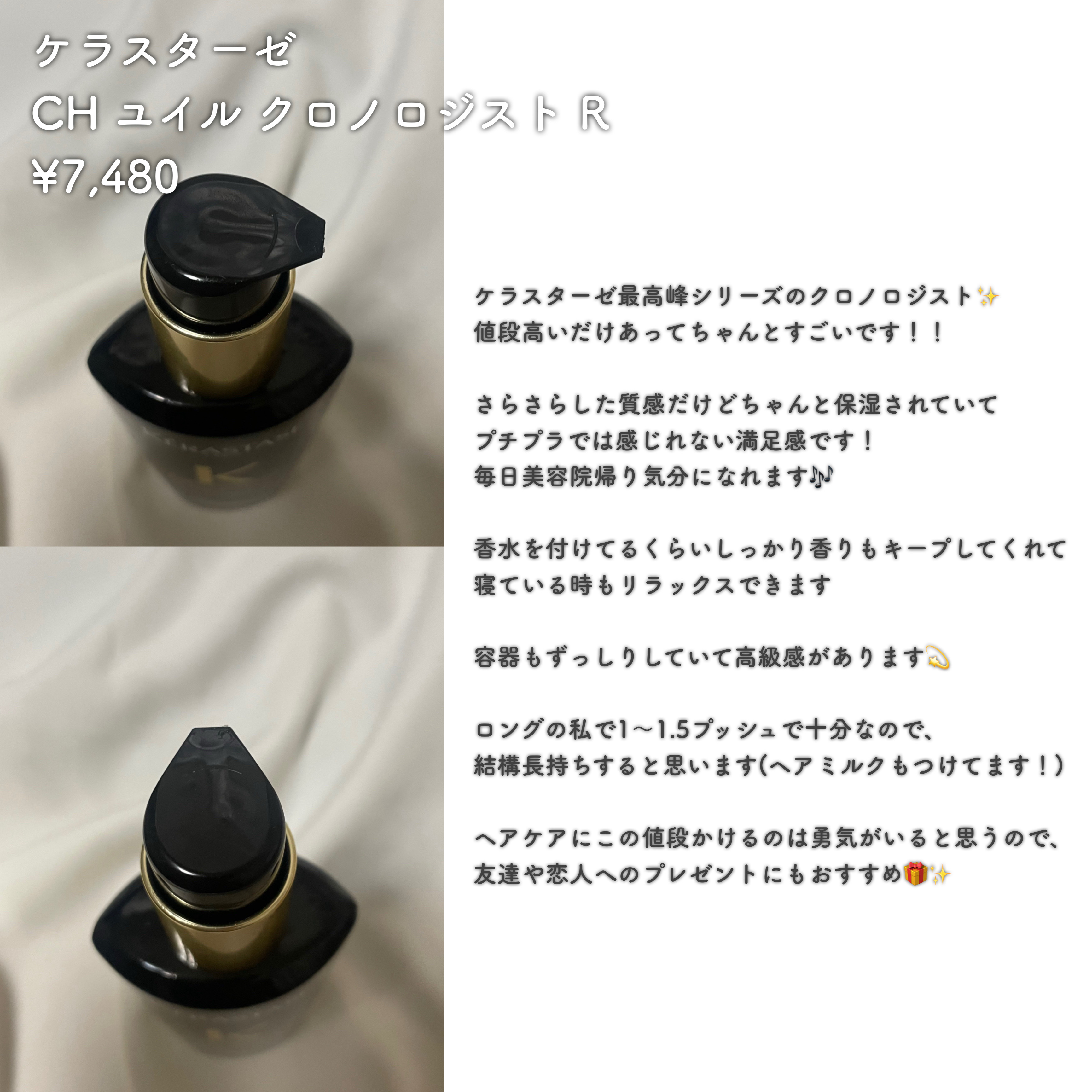 CH ユイル クロノロジスト R/ケラスターゼ/ヘアオイルを使ったクチコミ（2枚目）