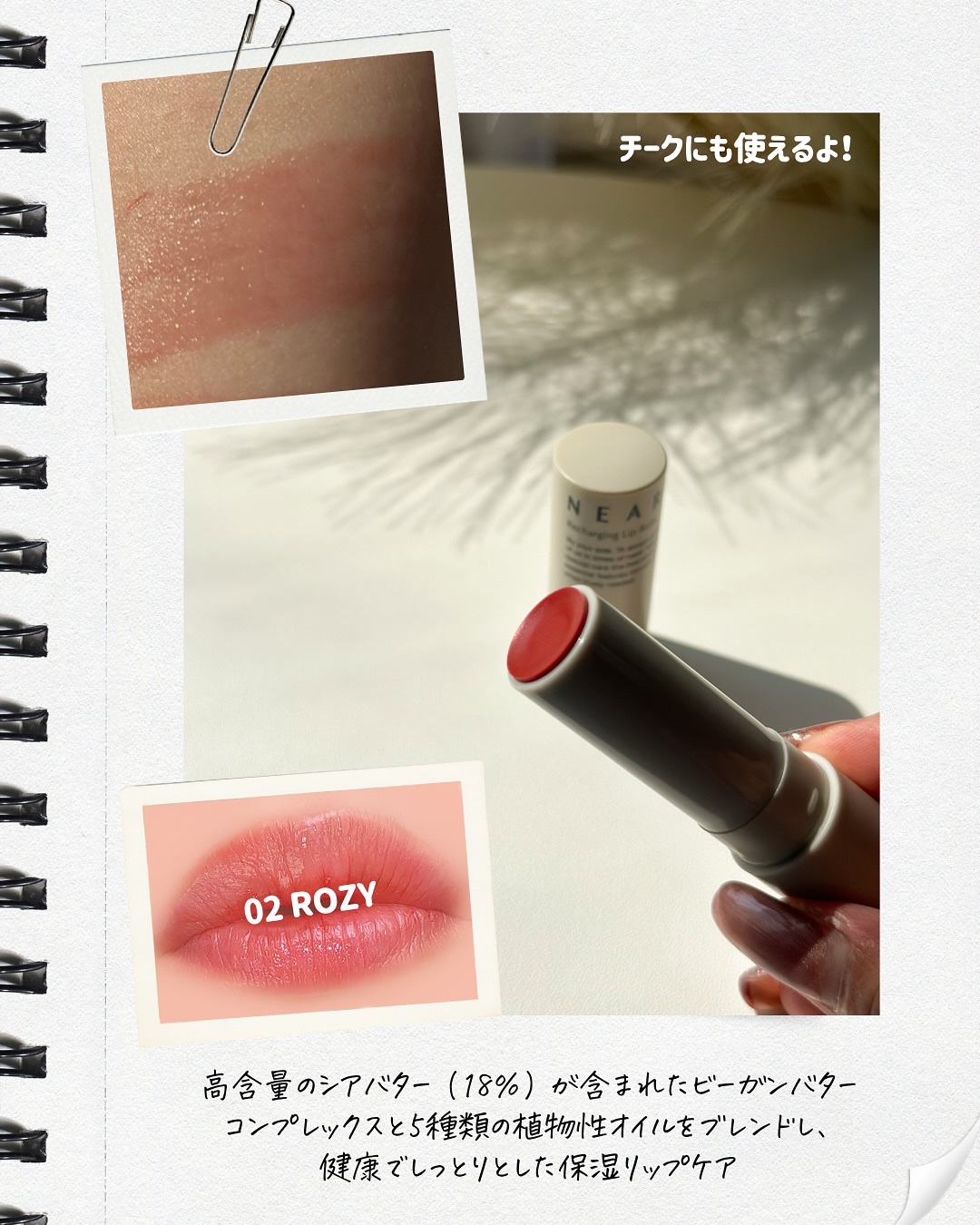 NEARBY Recharging Lip Balm/Hersteller/口紅を使ったクチコミ（3枚目）
