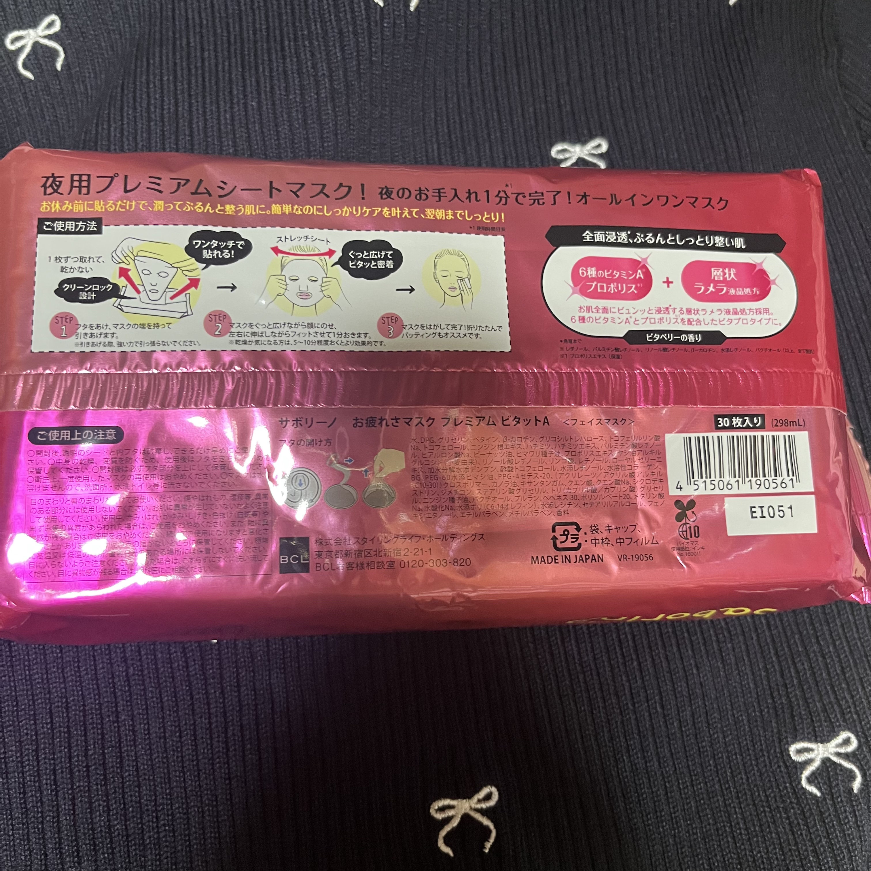 お疲れさマスク ビタットA/サボリーノ/シートマスク・パックを使ったクチコミ（2枚目）