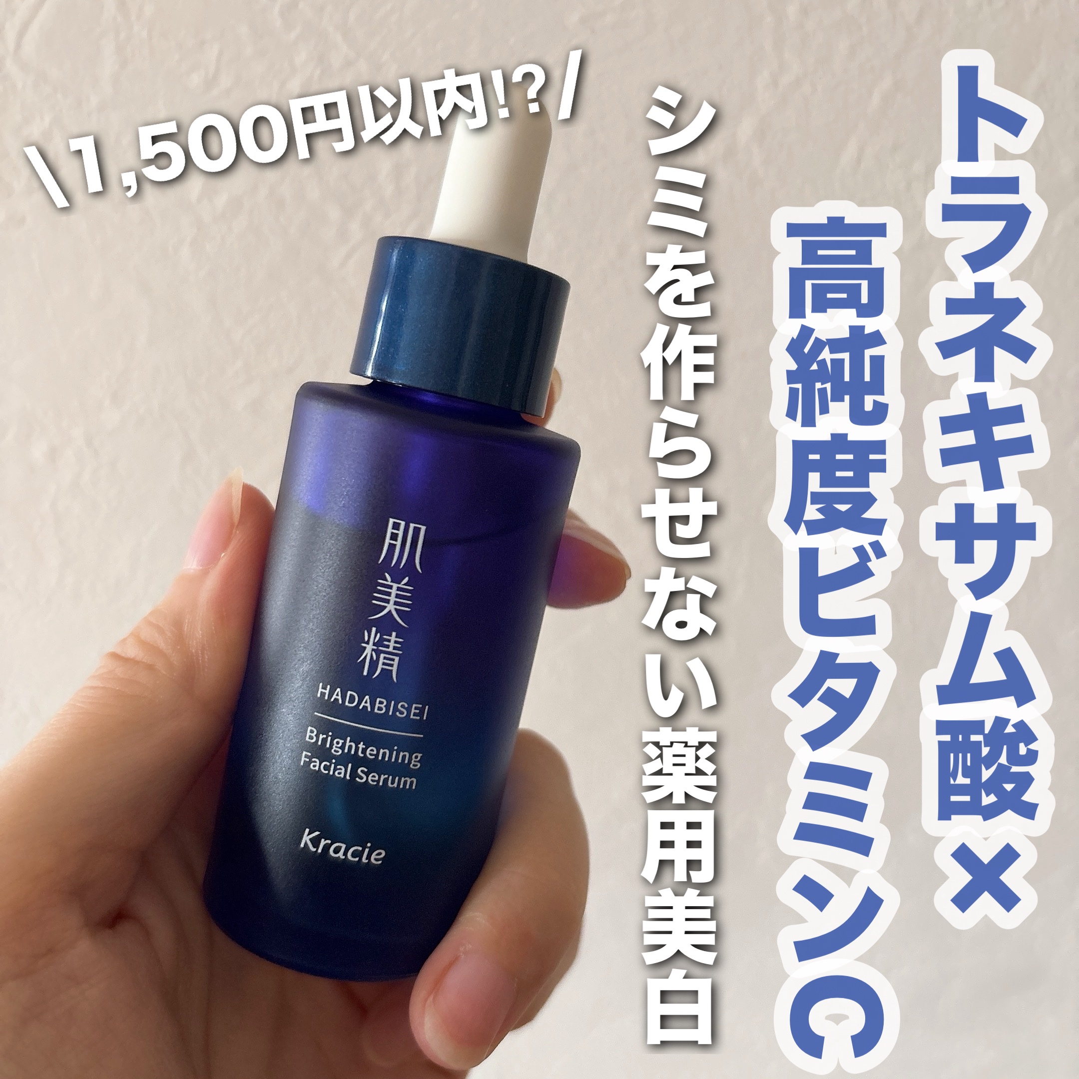 肌美精 薬用美白美容液［医薬部外品］のクチコミ「


▶︎▶︎肌美精 ターニングケア美白薬用美白美容液




ドラッグストアで見つけた安すぎ.....」（1枚目）