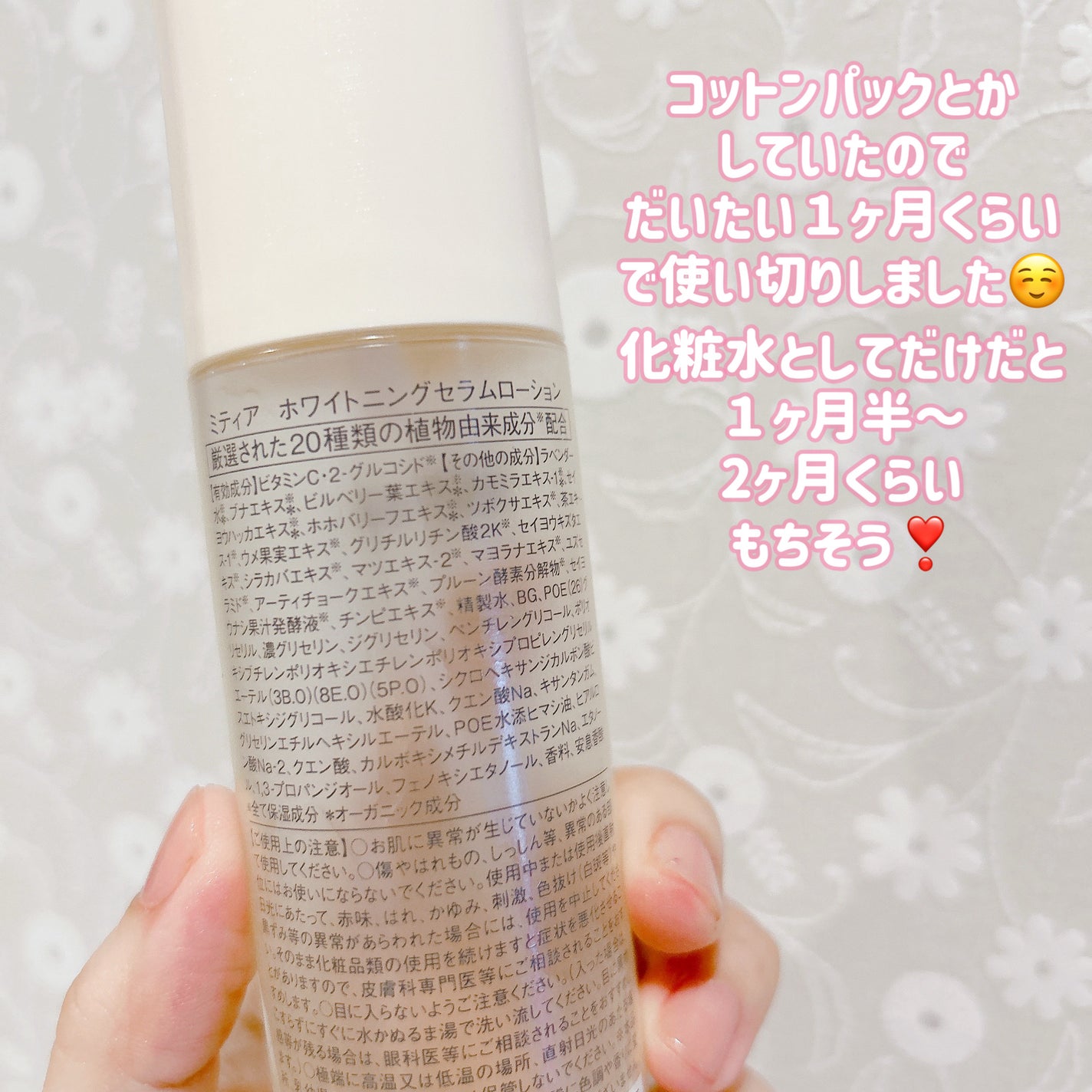 ホワイトニングセラムローション/ミティア オーガニック/化粧水を使ったクチコミ(2枚目)