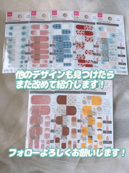 オーバルネイルシール/DAISO/ネイルシールを使ったクチコミ(10枚目)