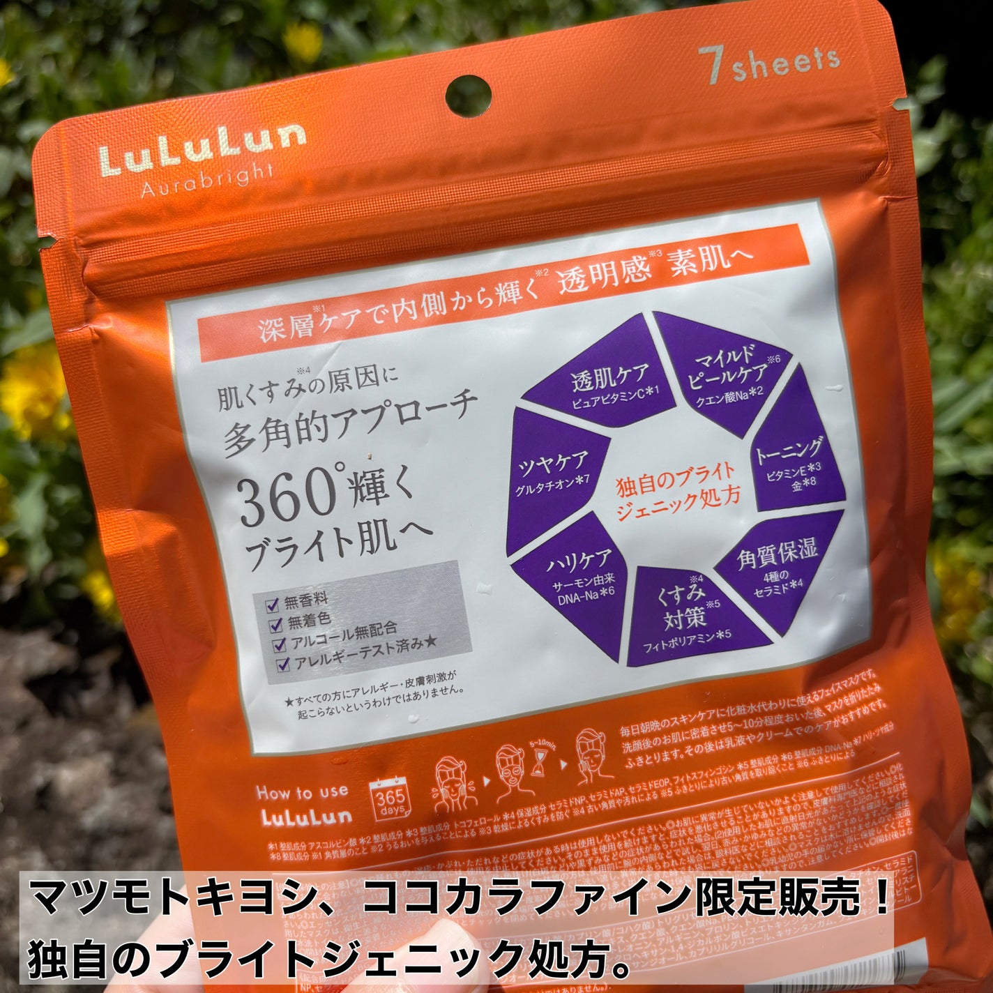 ルルルン オーラブライトマスク W/ルルルン/シートマスク・パックを使ったクチコミ(2枚目)