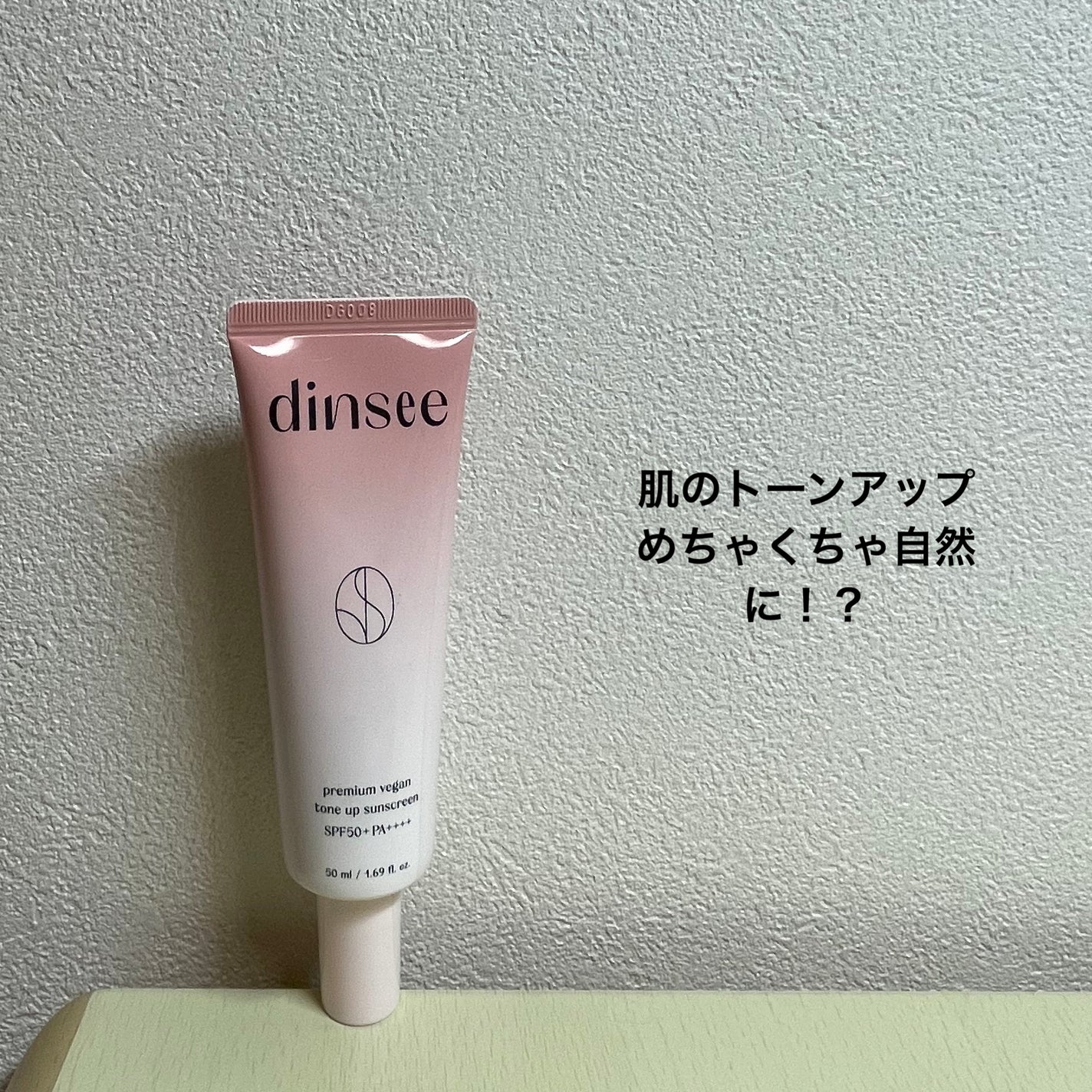 プレミ アムビーガン トーンアップ日焼け止め SPF50+PA++++/dinsee/日焼け止めミルクを使ったクチコミ(1枚目)