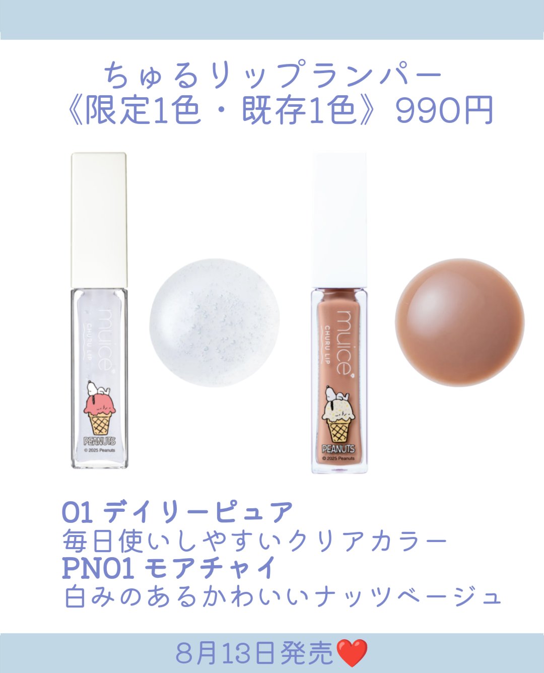 うるみハイライター｜muice他、3商品を使った口コミ - . muice初の