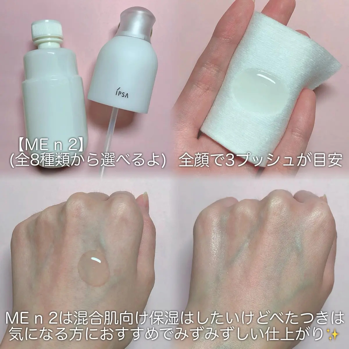 イプサ ＭＥ ｎ 2/IPSA/化粧水を使ったクチコミ（2枚目）