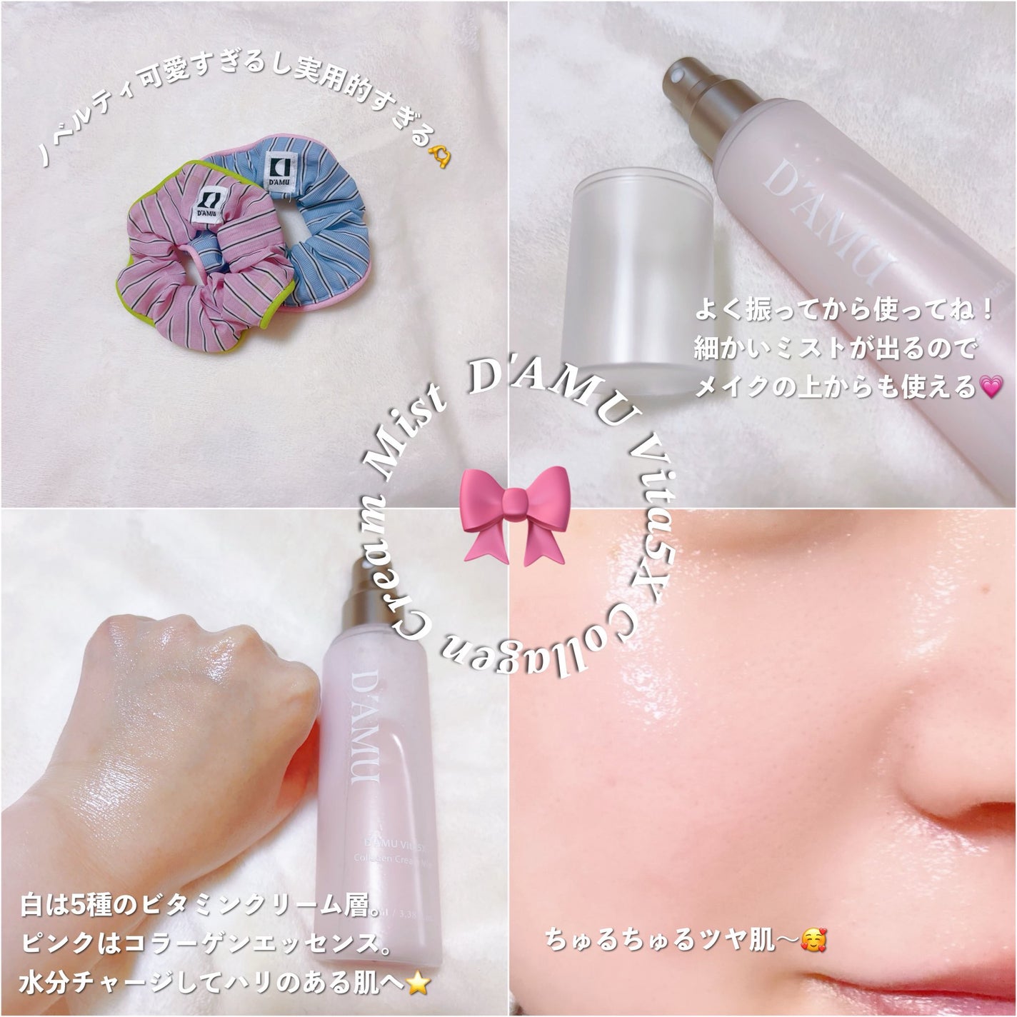 ビタ5X コラーゲン クリーム ミスト/D'amu/ミスト状化粧水を使ったクチコミ(1枚目)