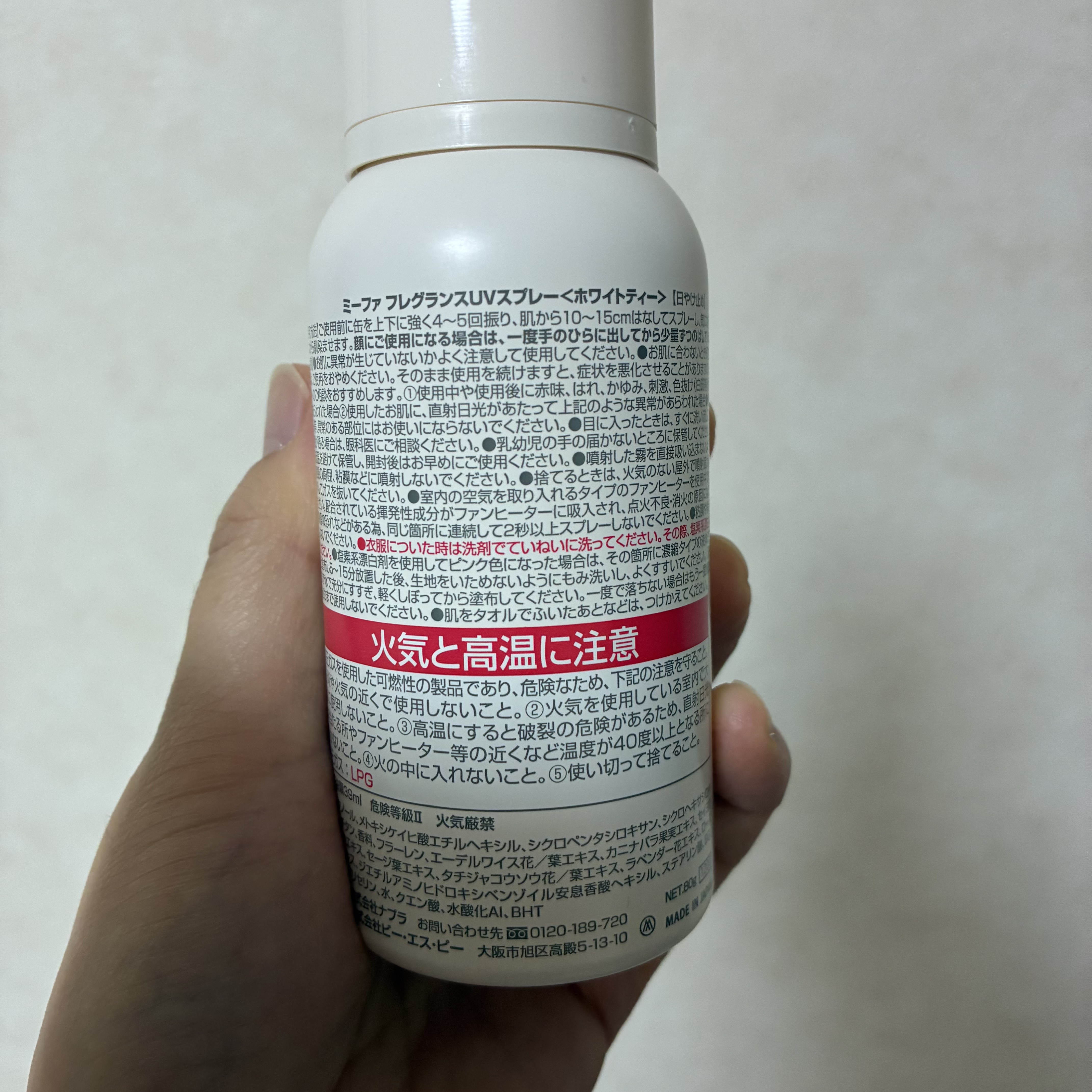 ミーファ フレグランスUVスプレー ホワイトティーの香り/MIEUFA/日焼け止めミスト・スプレーを使ったクチコミ（2枚目）
