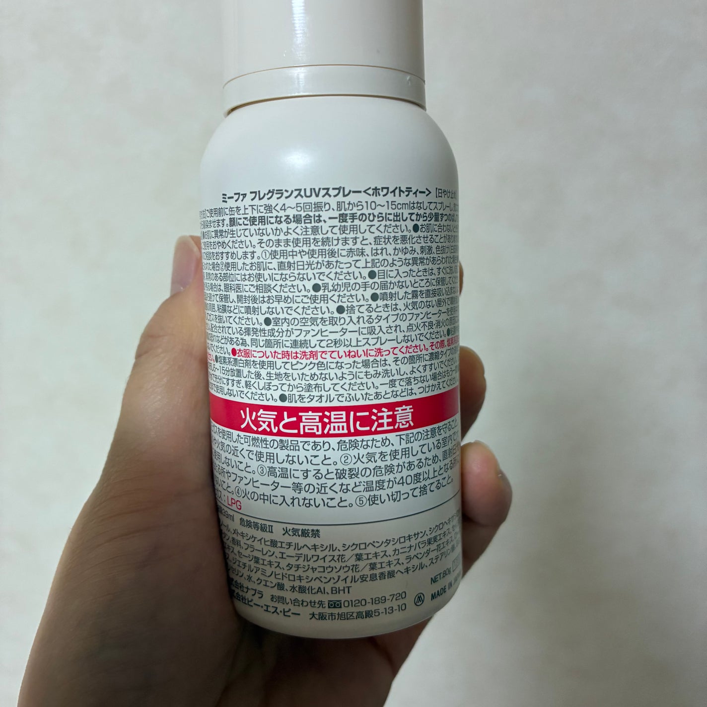 ミーファ フレグランスUVスプレー ホワイトティーの香り/MIEUFA/日焼け止めミスト・スプレーを使ったクチコミ(2枚目)