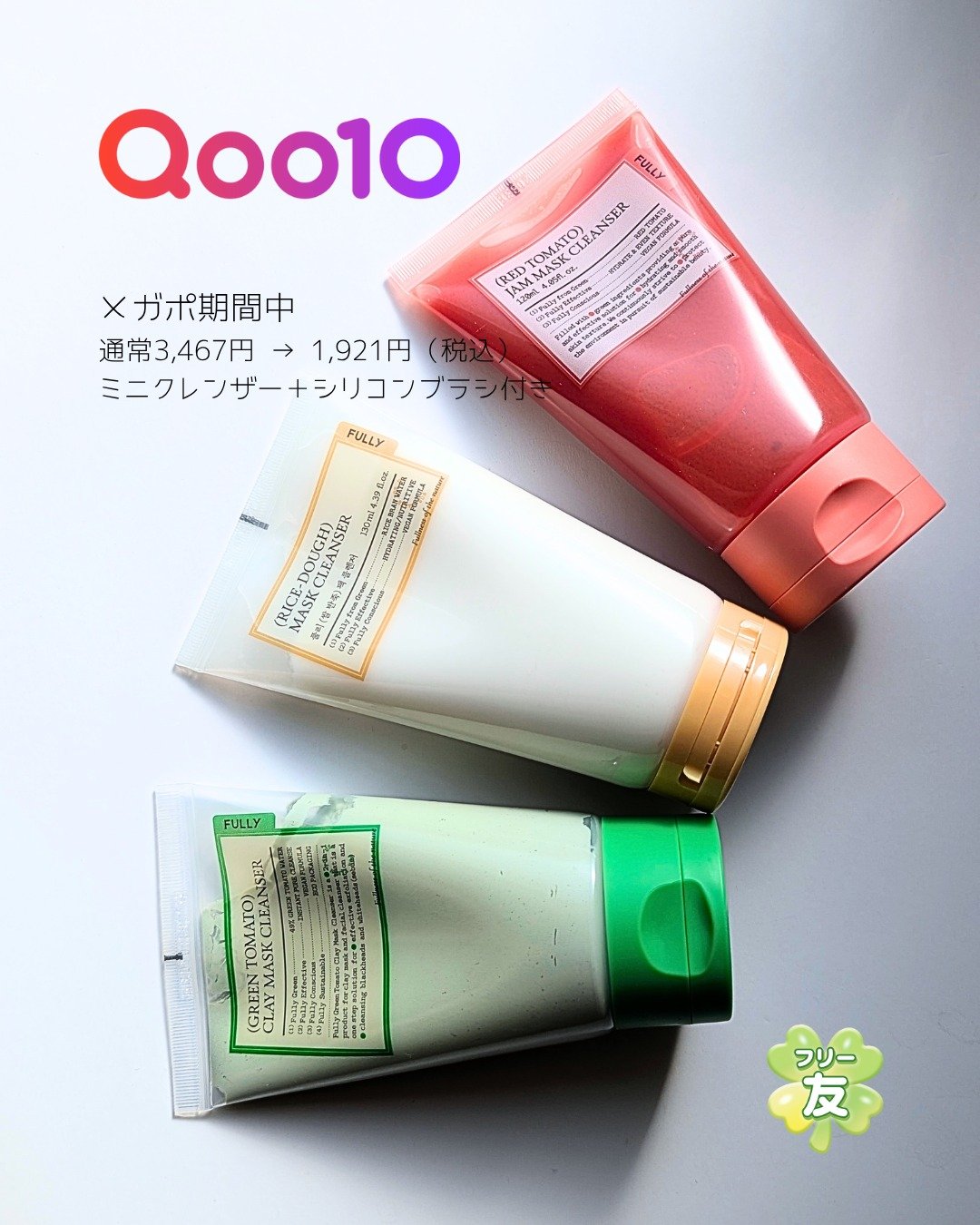 グリーントマトクレイマスククレンザー/FULLY/洗い流すパック・マスクを使ったクチコミ（1枚目）