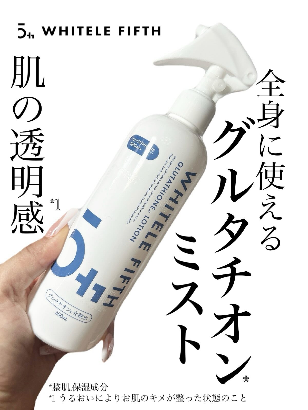 薬用美白化粧水/WHITELE FIFTH/ミスト状化粧水を使ったクチコミ（1枚目）