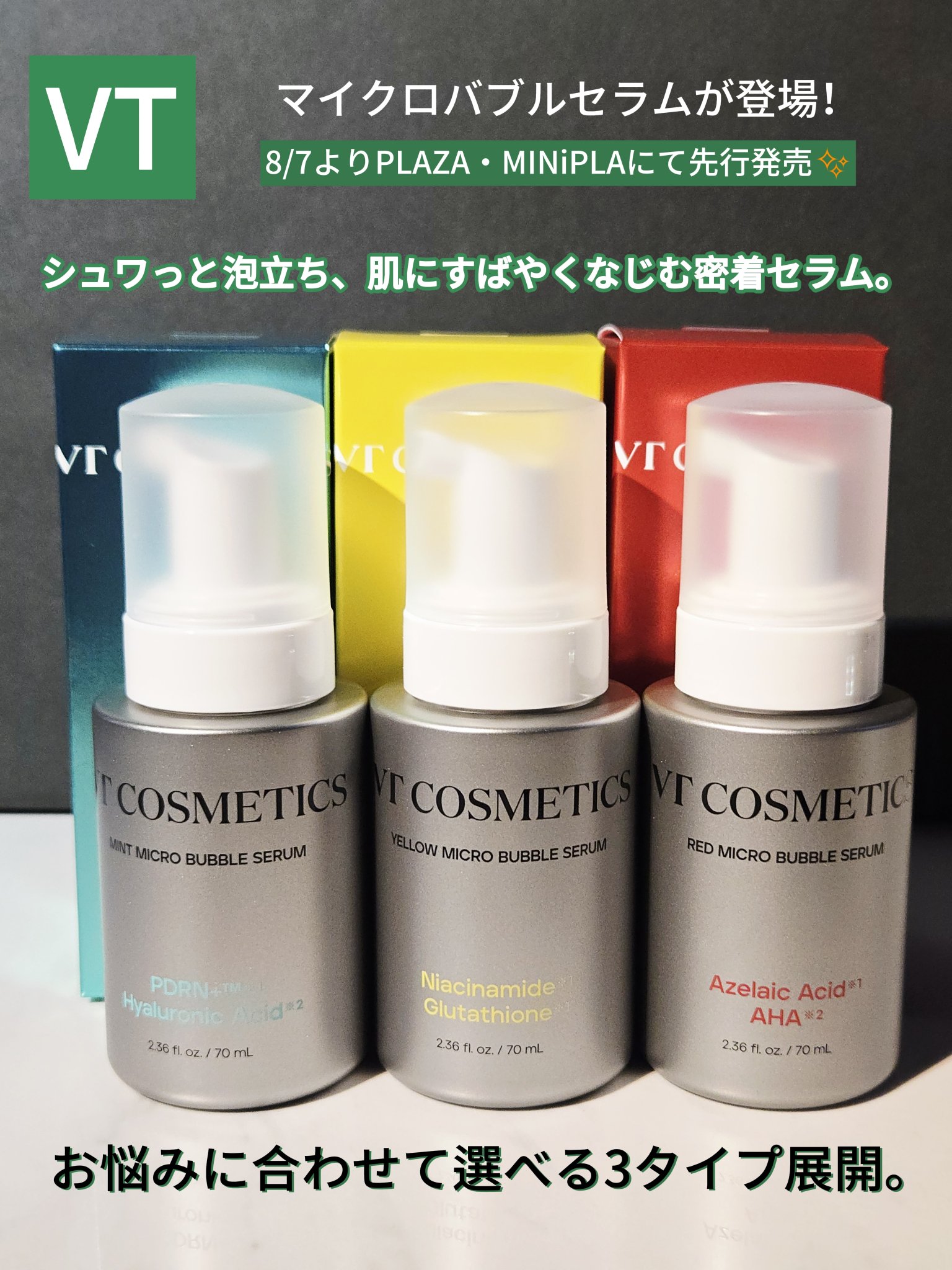 PDRN ヒアルロン酸 ミントマイクロバブルセラム/VT/美容液を使ったクチコミ（1枚目）