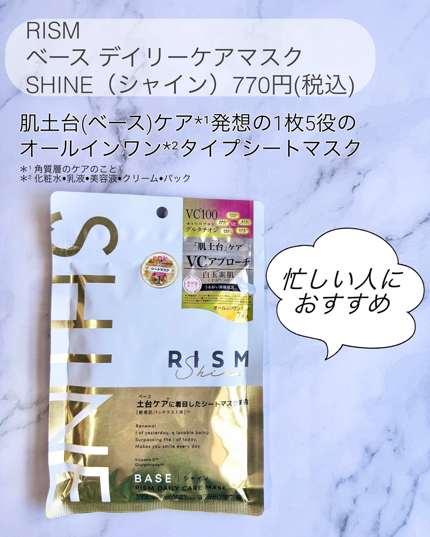 リズム べース デイリーケアマスク(シャイン)/RISM/シートマスク・パックを使ったクチコミ(2枚目)