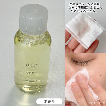 ルクエ コンク/ナリス化粧品/拭き取り化粧水を使ったクチコミ(2枚目)