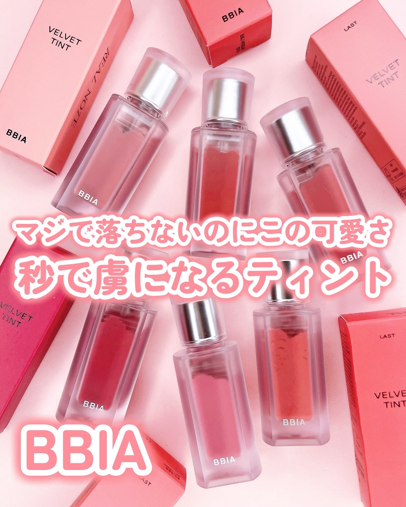ラストベルベットティント/BBIA/口紅を使ったクチコミ(1枚目)