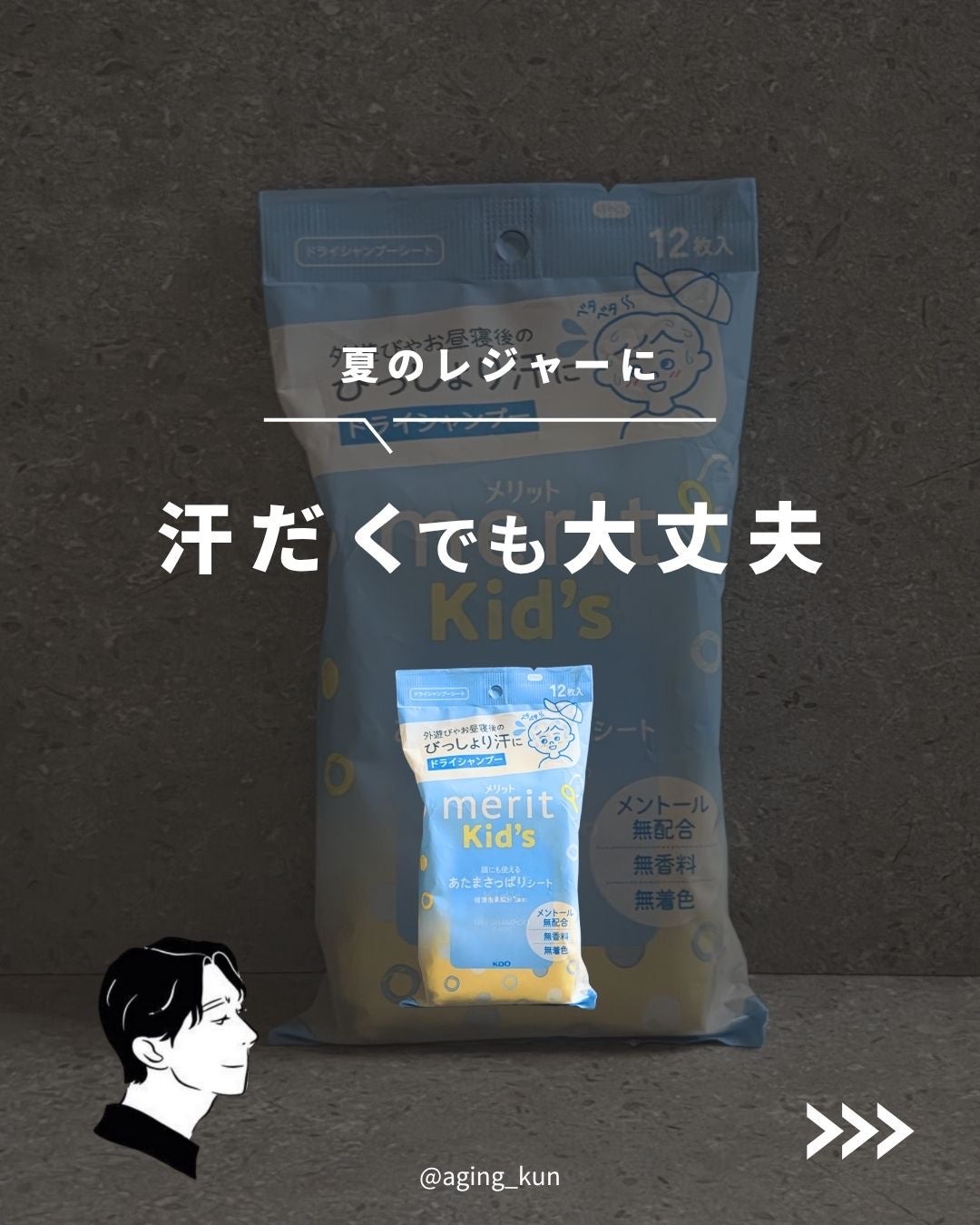 メリットキッズ あたまさっぱりシート/メリット/ドライシャンプーを使ったクチコミ(1枚目)