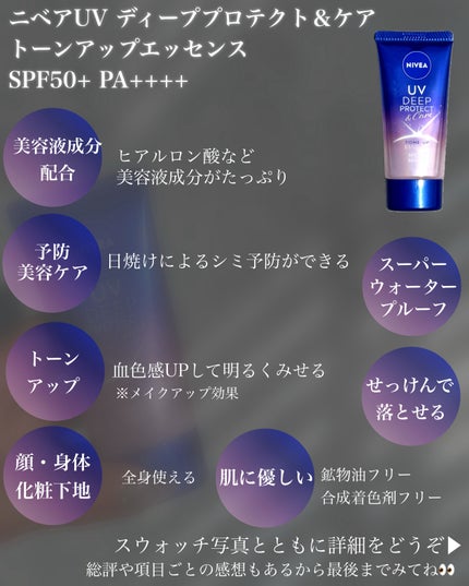 ニベアUV ディープ プロテクト&ケア トーンアップ エッセンス/ニベア/日焼け止めローションを使ったクチコミ(2枚目)