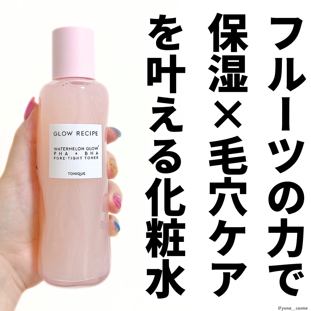 Watermelon Glow PHA +BHA Pore-Tight Toner/Glow Recipe/化粧水を使ったクチコミ（1枚目）