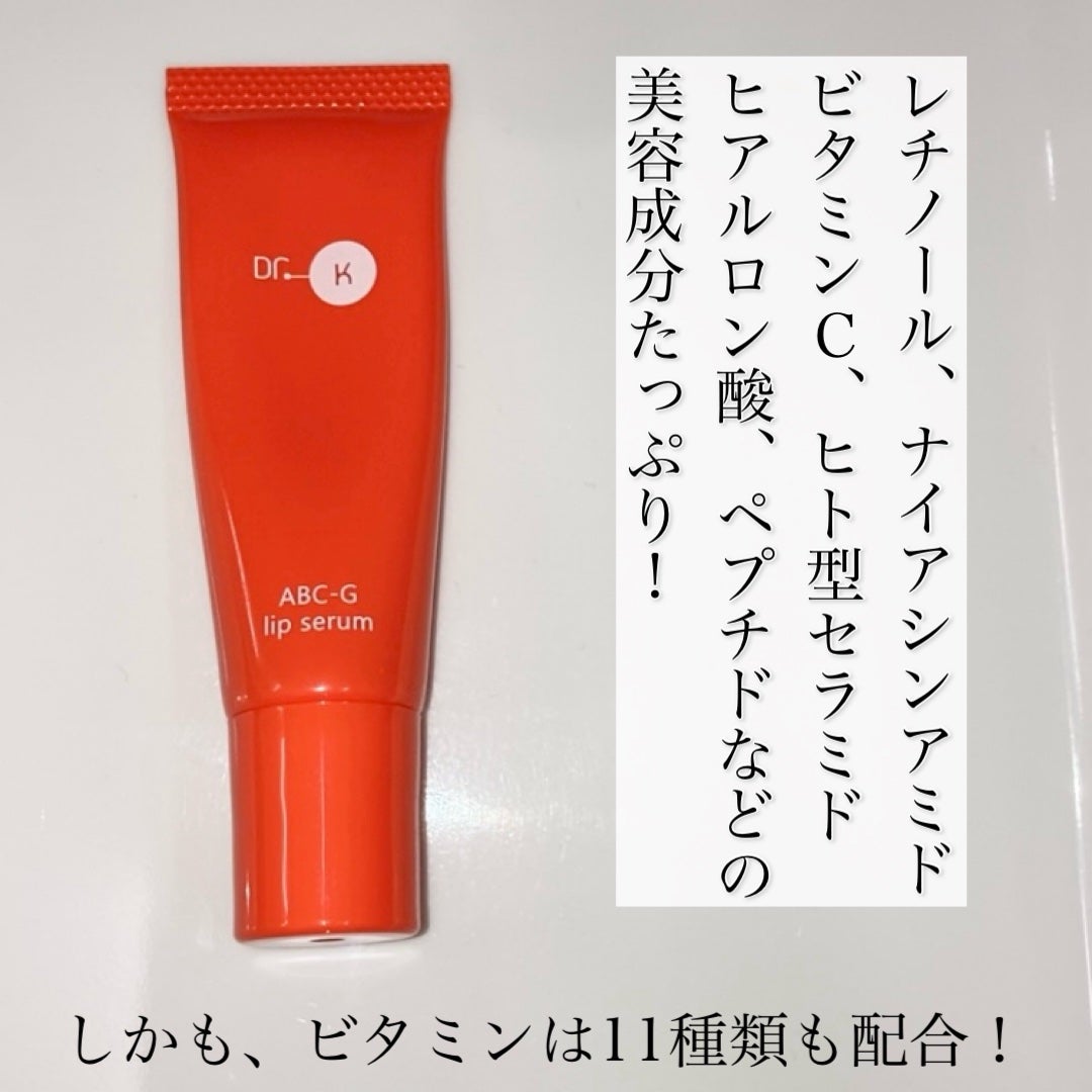 ABC-Gリップセラム/ドクターケイ/リップ美容液を使ったクチコミ(3枚目)