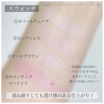 シャイングロイハイライターパレット/dasique/クリームハイライトを使ったクチコミ(5枚目)